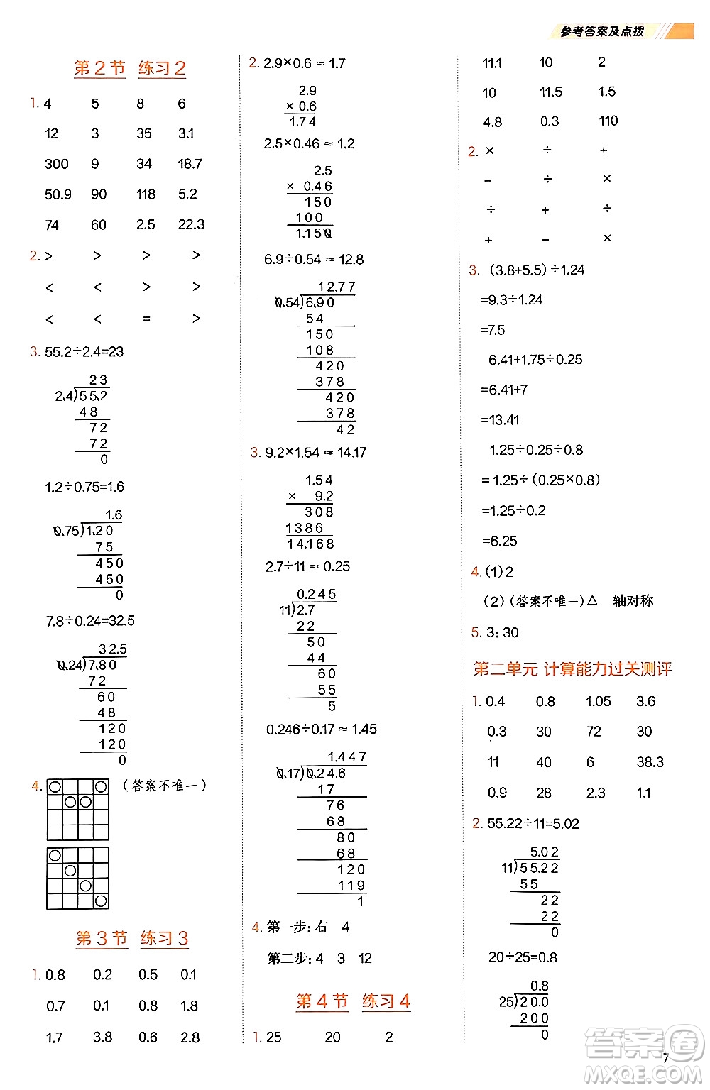 安徽教育出版社2024年秋榮德基星級(jí)口算天天練五年級(jí)數(shù)學(xué)上冊(cè)北師大版答案