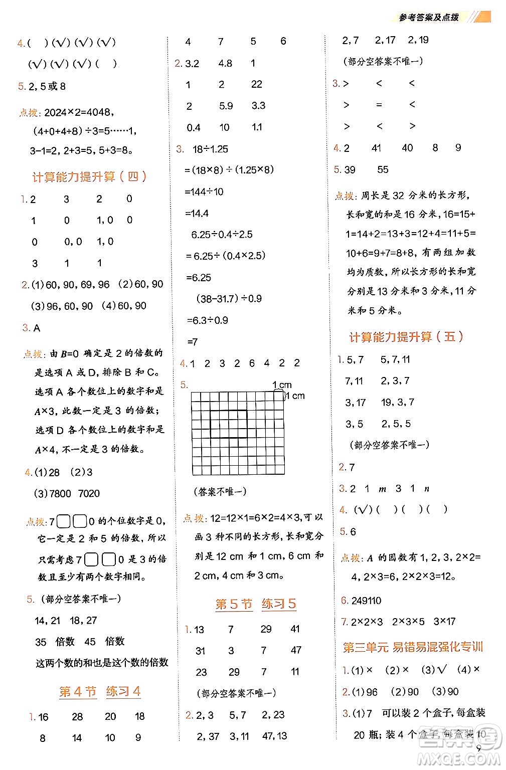 安徽教育出版社2024年秋榮德基星級(jí)口算天天練五年級(jí)數(shù)學(xué)上冊(cè)北師大版答案