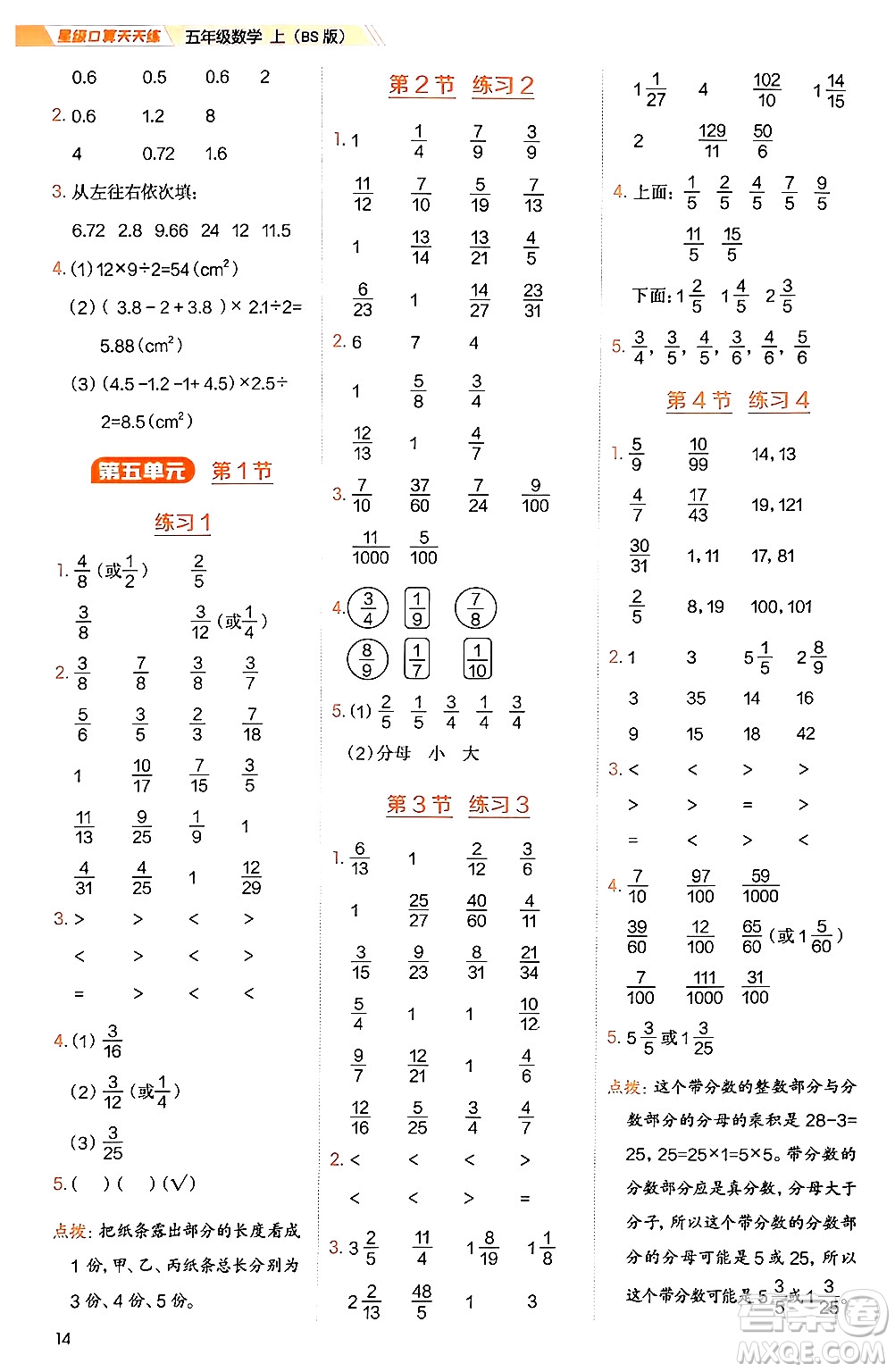 安徽教育出版社2024年秋榮德基星級(jí)口算天天練五年級(jí)數(shù)學(xué)上冊(cè)北師大版答案