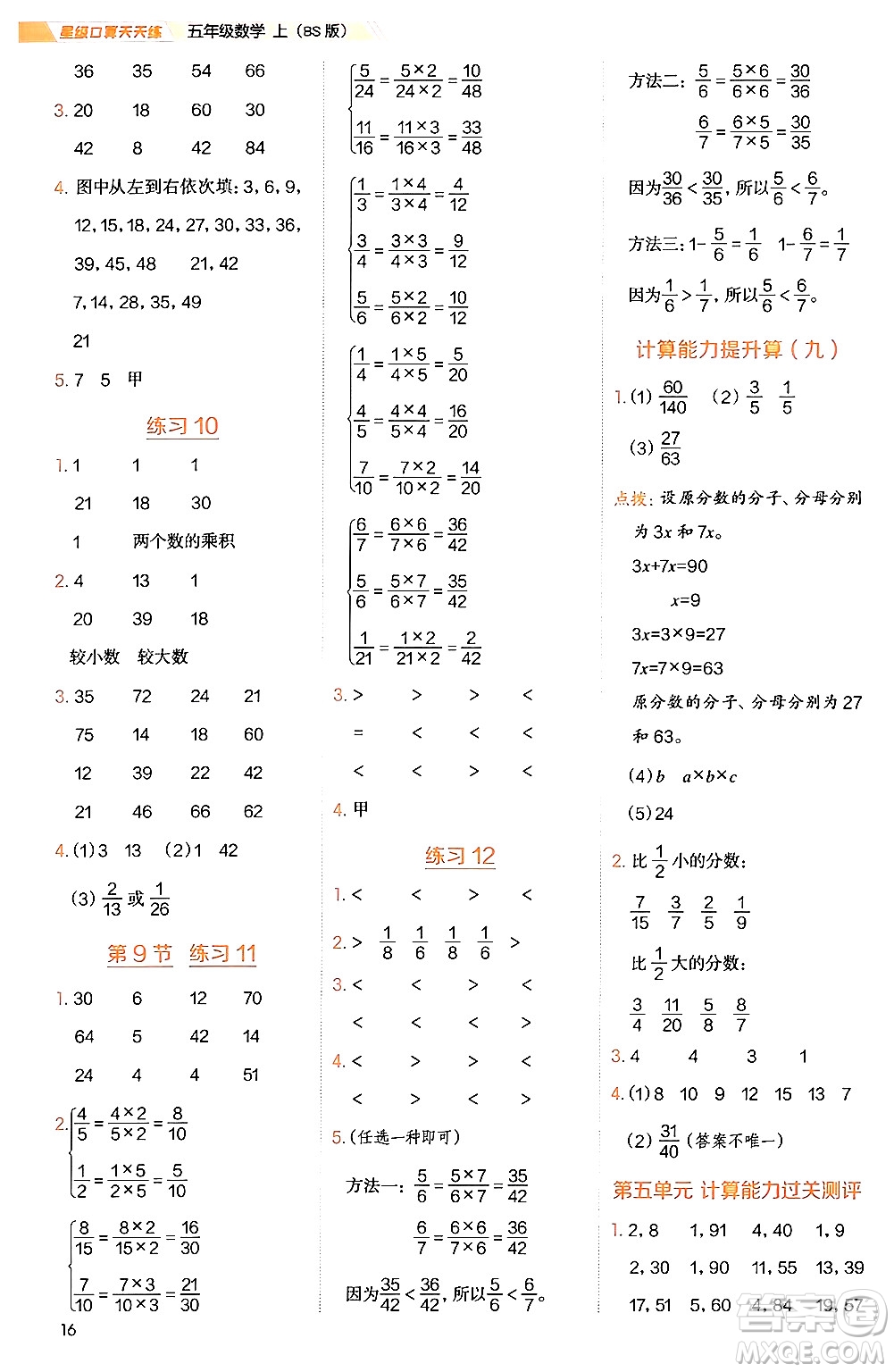 安徽教育出版社2024年秋榮德基星級(jí)口算天天練五年級(jí)數(shù)學(xué)上冊(cè)北師大版答案