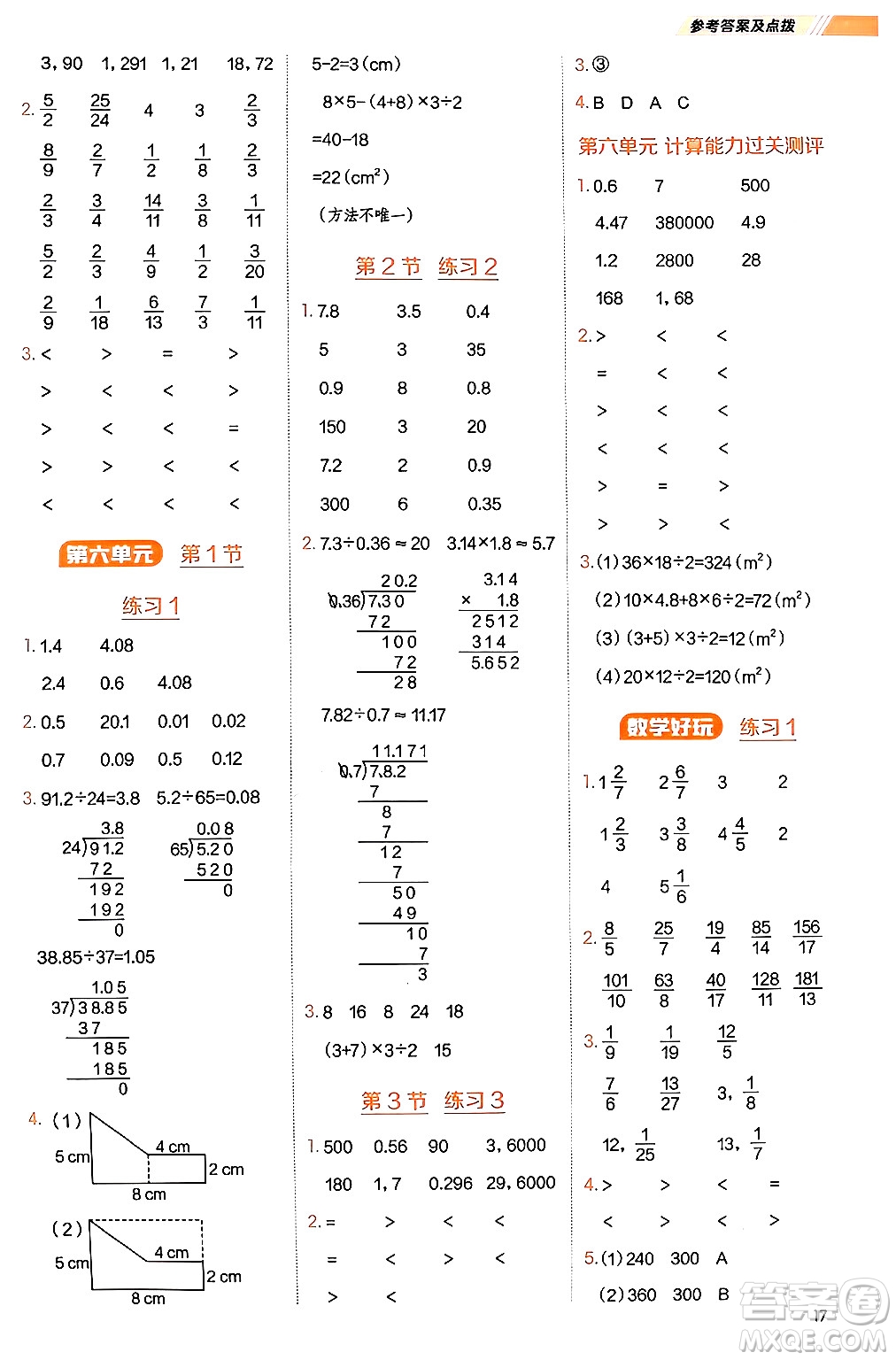 安徽教育出版社2024年秋榮德基星級(jí)口算天天練五年級(jí)數(shù)學(xué)上冊(cè)北師大版答案