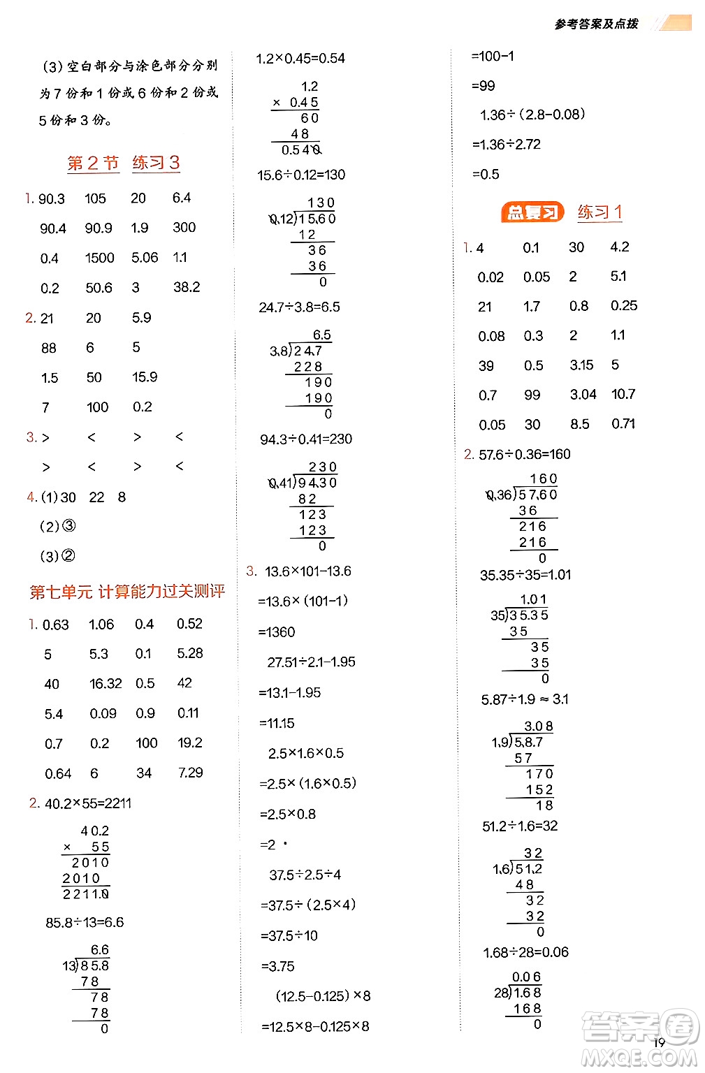 安徽教育出版社2024年秋榮德基星級(jí)口算天天練五年級(jí)數(shù)學(xué)上冊(cè)北師大版答案