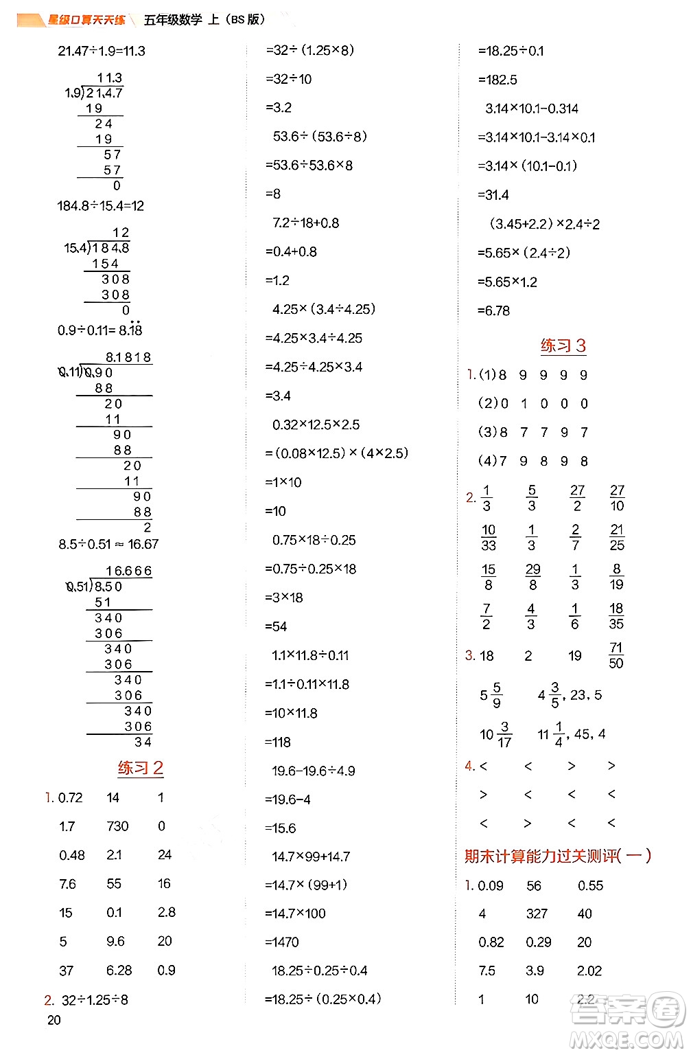 安徽教育出版社2024年秋榮德基星級(jí)口算天天練五年級(jí)數(shù)學(xué)上冊(cè)北師大版答案