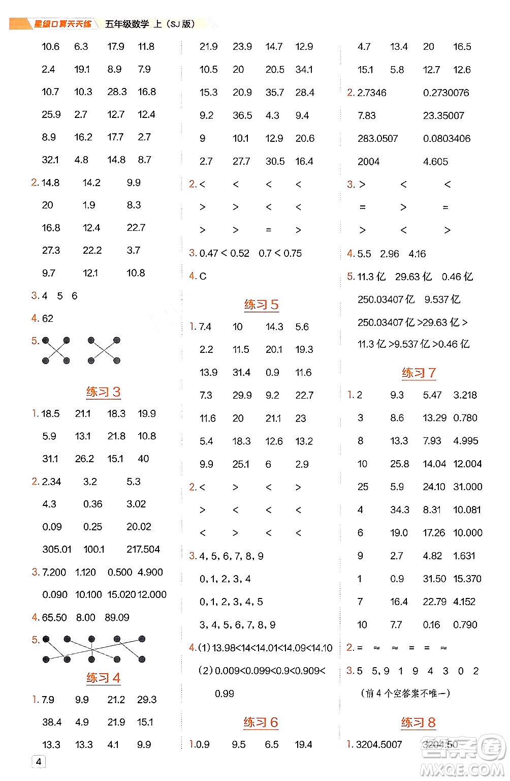 安徽教育出版社2024年秋榮德基星級(jí)口算天天練五年級(jí)數(shù)學(xué)上冊(cè)蘇教版答案