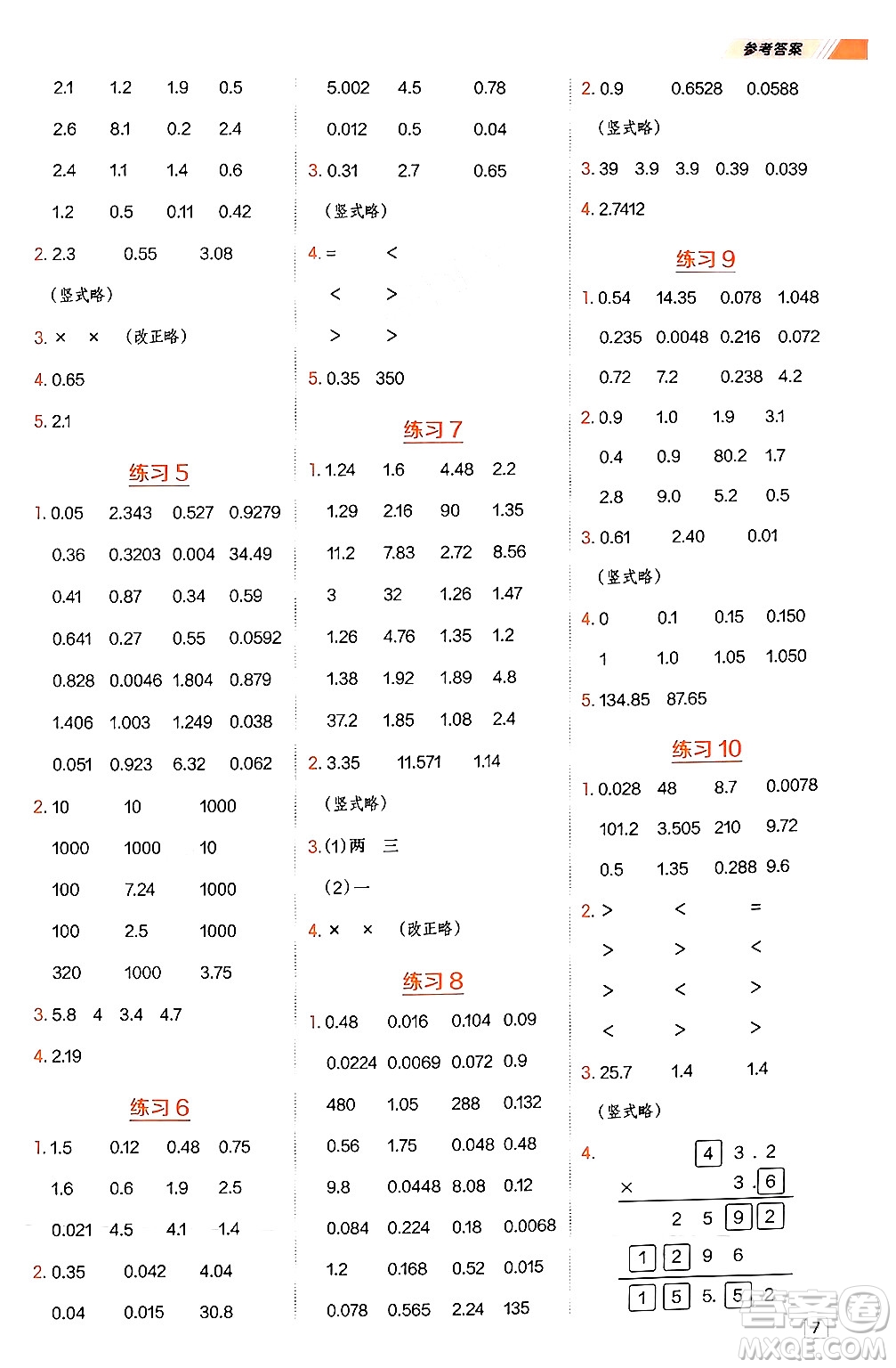 安徽教育出版社2024年秋榮德基星級(jí)口算天天練五年級(jí)數(shù)學(xué)上冊(cè)蘇教版答案