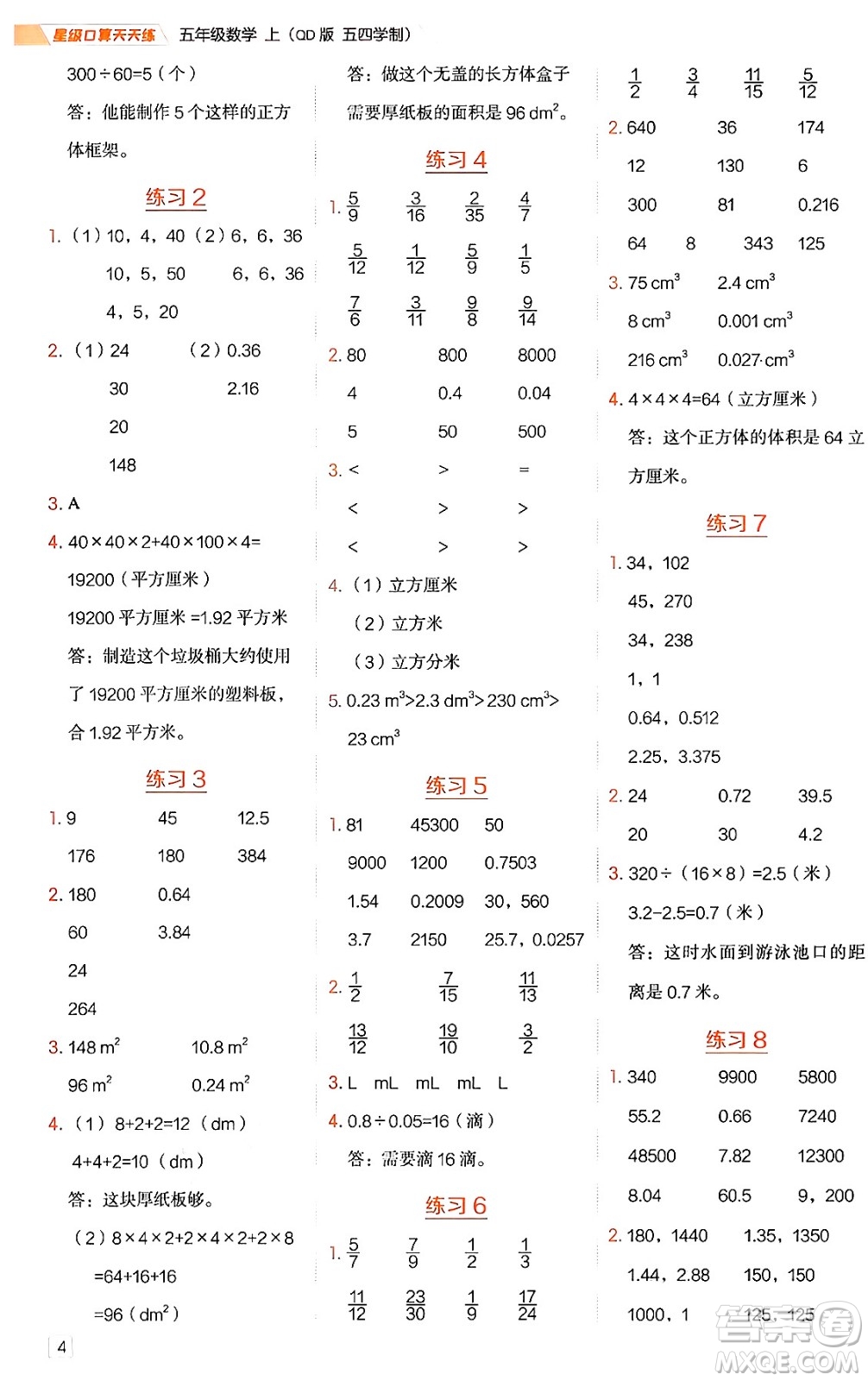 安徽教育出版社2024年秋榮德基星級(jí)口算天天練五年級(jí)數(shù)學(xué)上冊(cè)青島版五四制答案