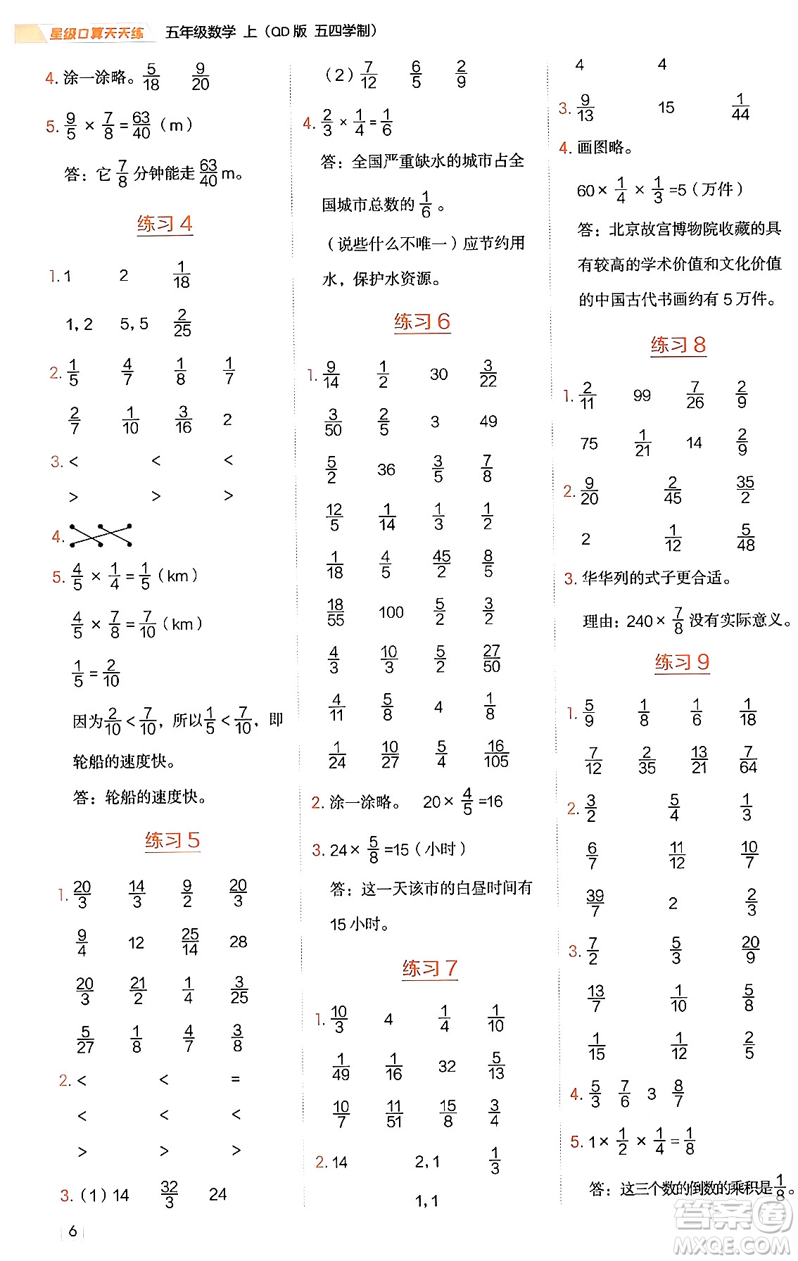 安徽教育出版社2024年秋榮德基星級(jí)口算天天練五年級(jí)數(shù)學(xué)上冊(cè)青島版五四制答案