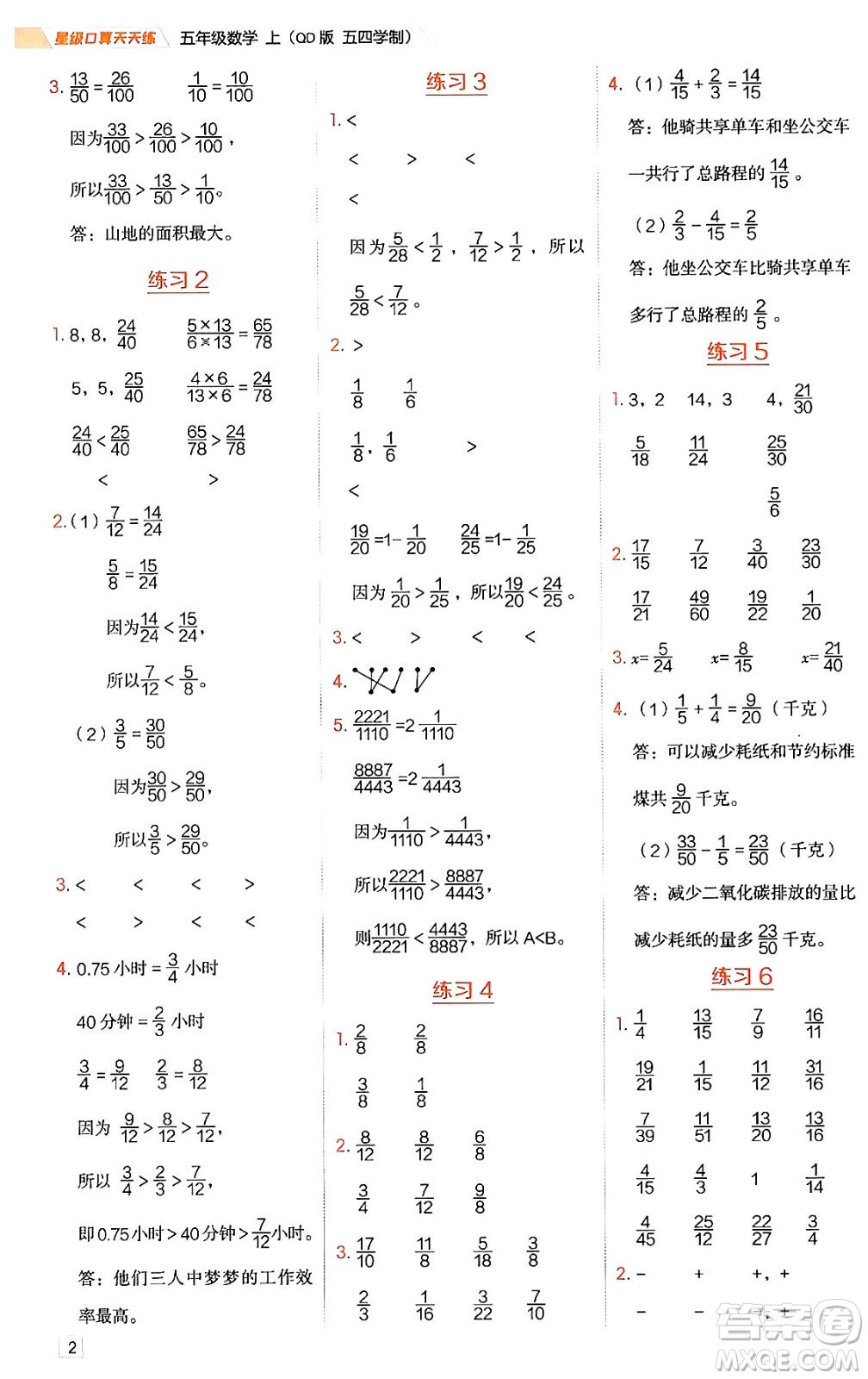 安徽教育出版社2024年秋榮德基星級(jí)口算天天練五年級(jí)數(shù)學(xué)上冊(cè)青島版五四制答案