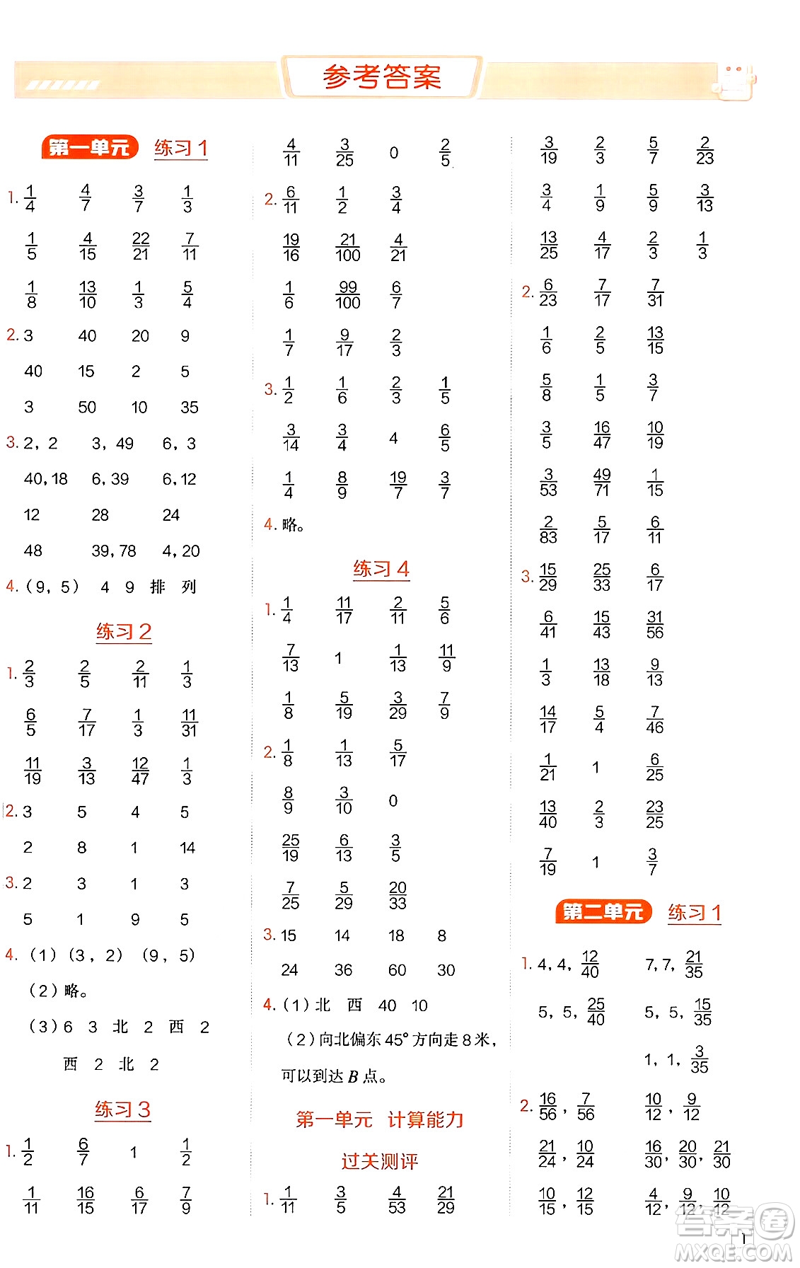 安徽教育出版社2024年秋榮德基星級(jí)口算天天練五年級(jí)數(shù)學(xué)上冊(cè)青島版五四制答案