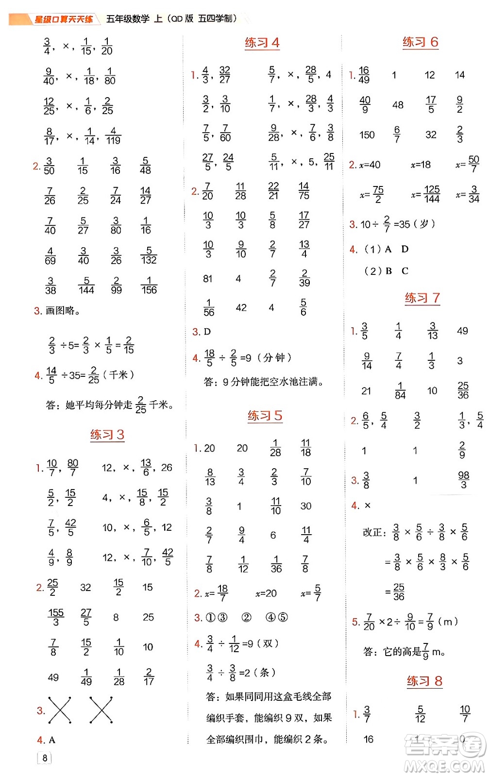 安徽教育出版社2024年秋榮德基星級(jí)口算天天練五年級(jí)數(shù)學(xué)上冊(cè)青島版五四制答案