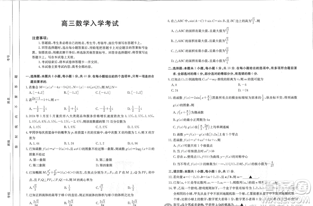 2025屆重慶金太陽聯(lián)考高三9月月考數(shù)學(xué)試題答案