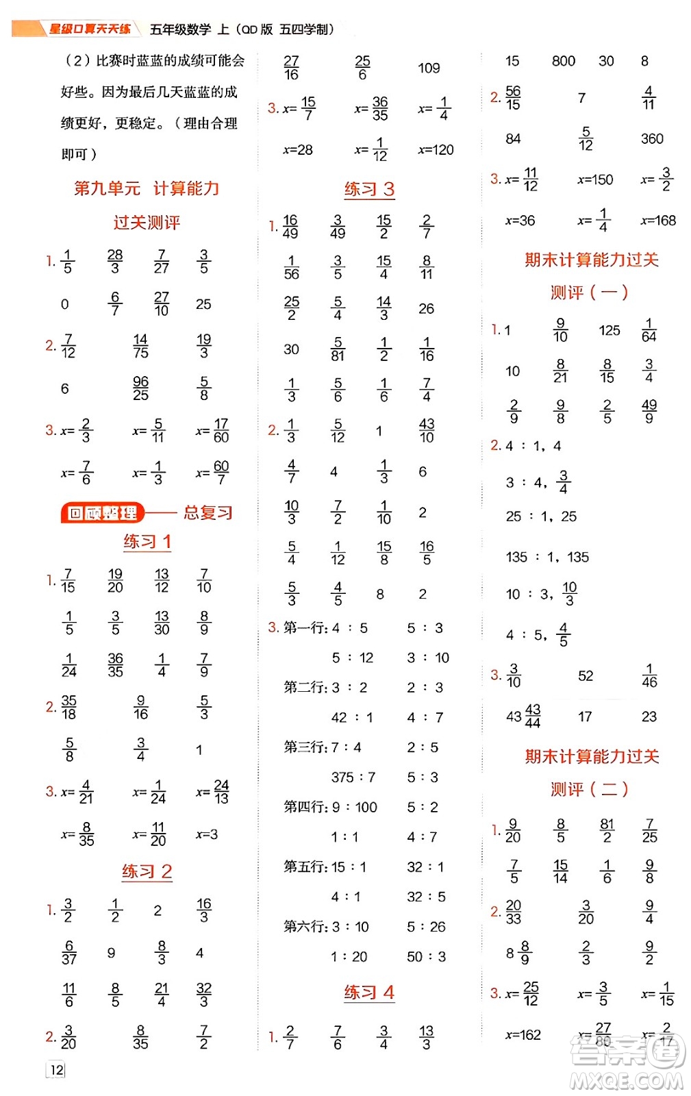 安徽教育出版社2024年秋榮德基星級(jí)口算天天練五年級(jí)數(shù)學(xué)上冊(cè)青島版五四制答案