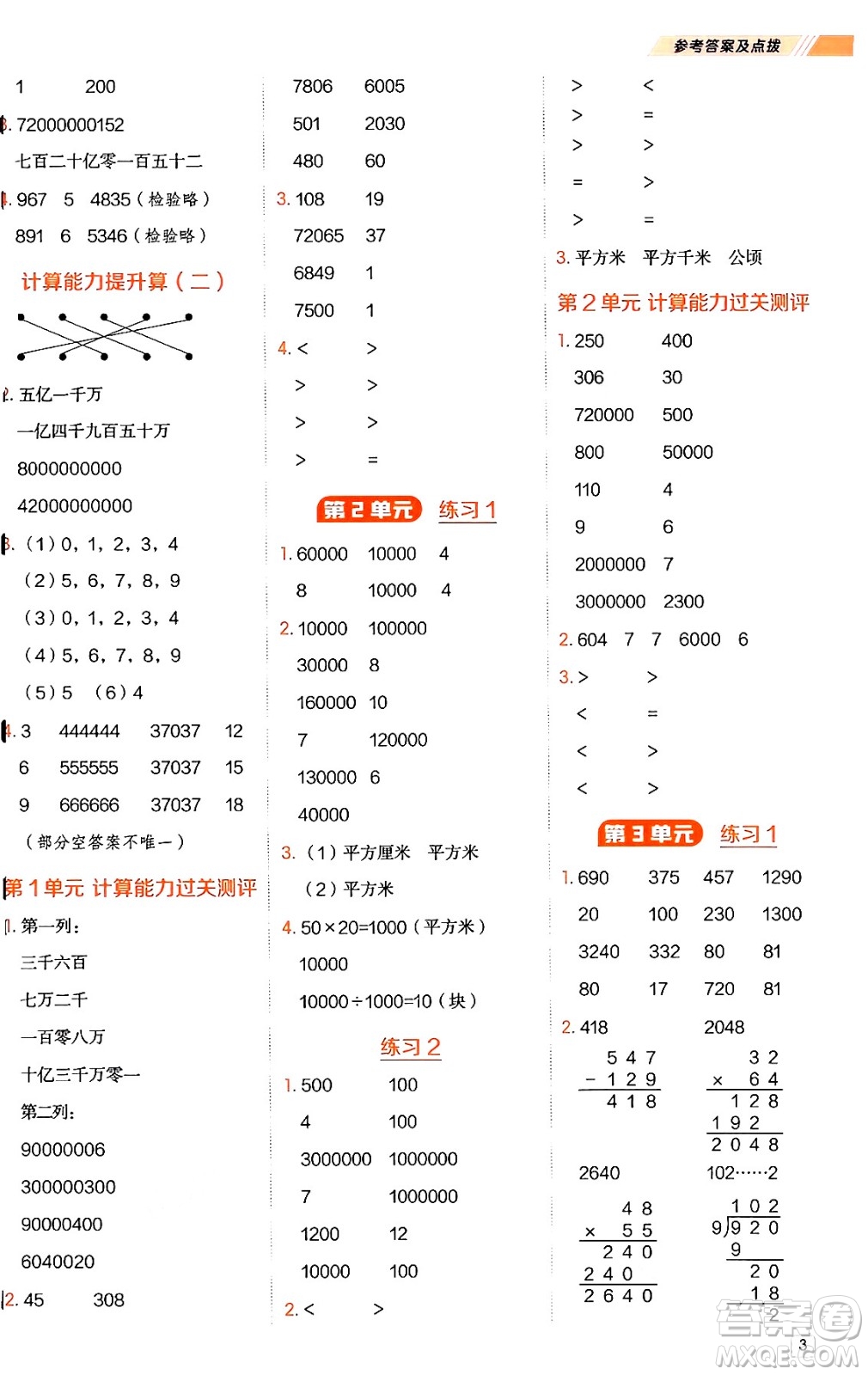 安徽教育出版社2024年秋榮德基星級口算天天練四年級數(shù)學上冊人教版答案