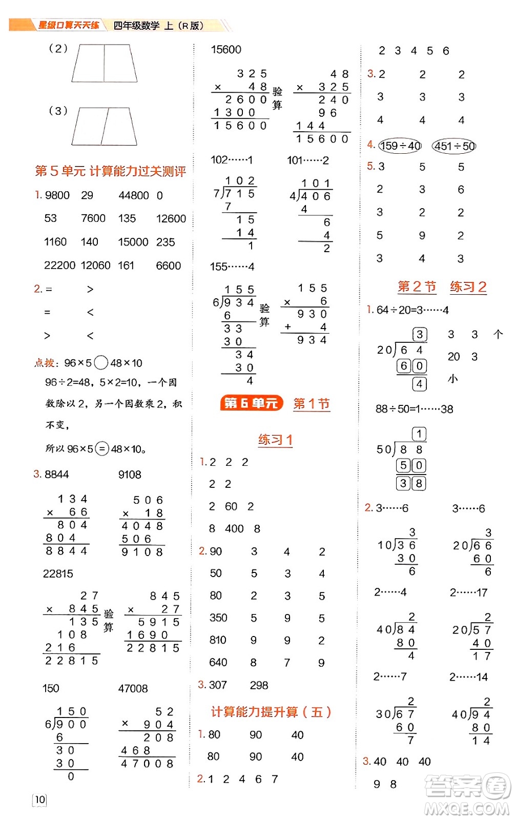 安徽教育出版社2024年秋榮德基星級口算天天練四年級數(shù)學上冊人教版答案