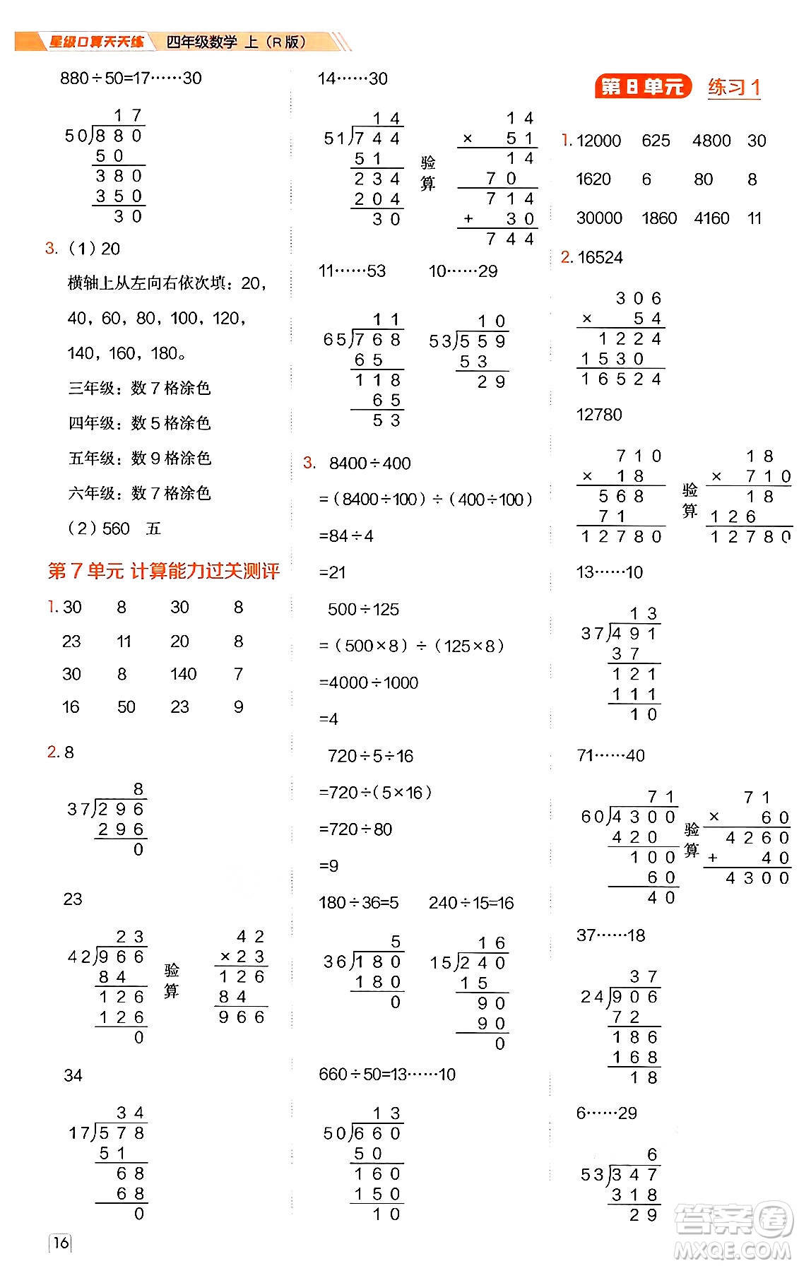 安徽教育出版社2024年秋榮德基星級口算天天練四年級數(shù)學上冊人教版答案