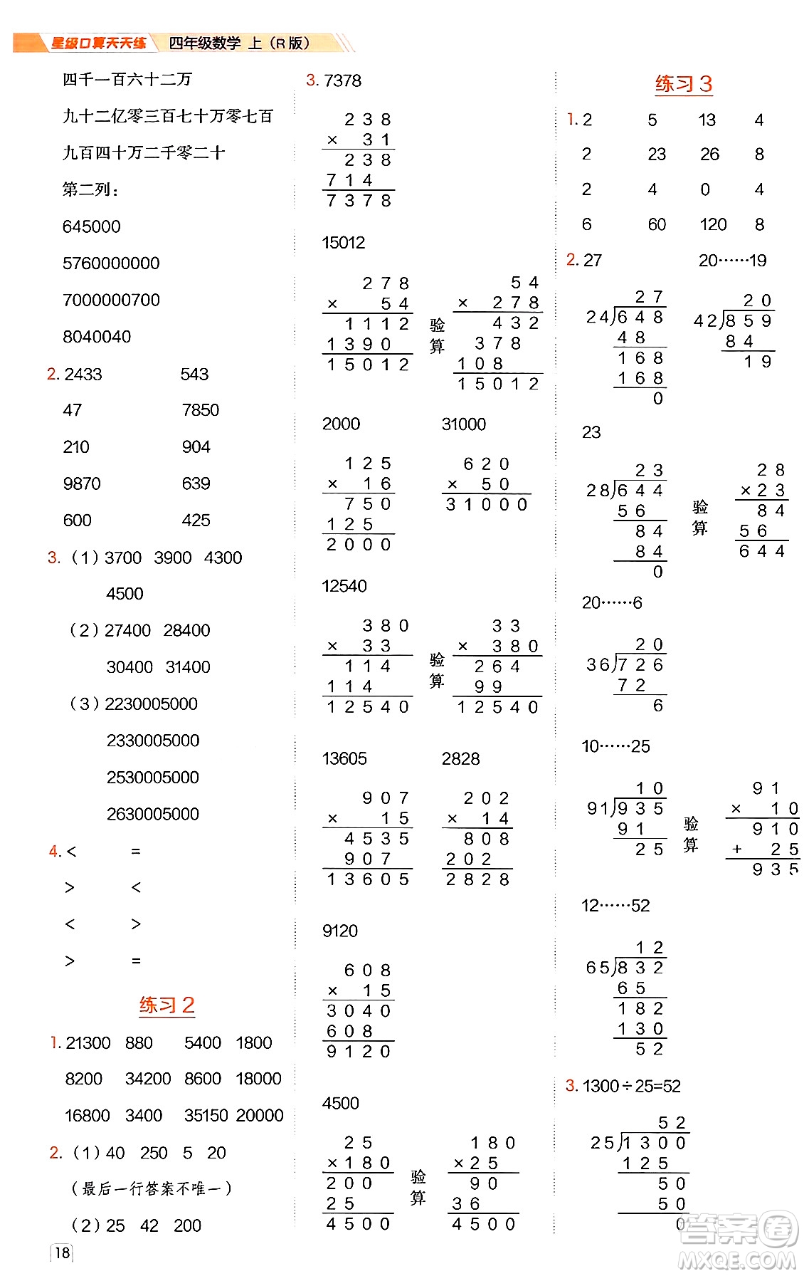 安徽教育出版社2024年秋榮德基星級口算天天練四年級數(shù)學上冊人教版答案