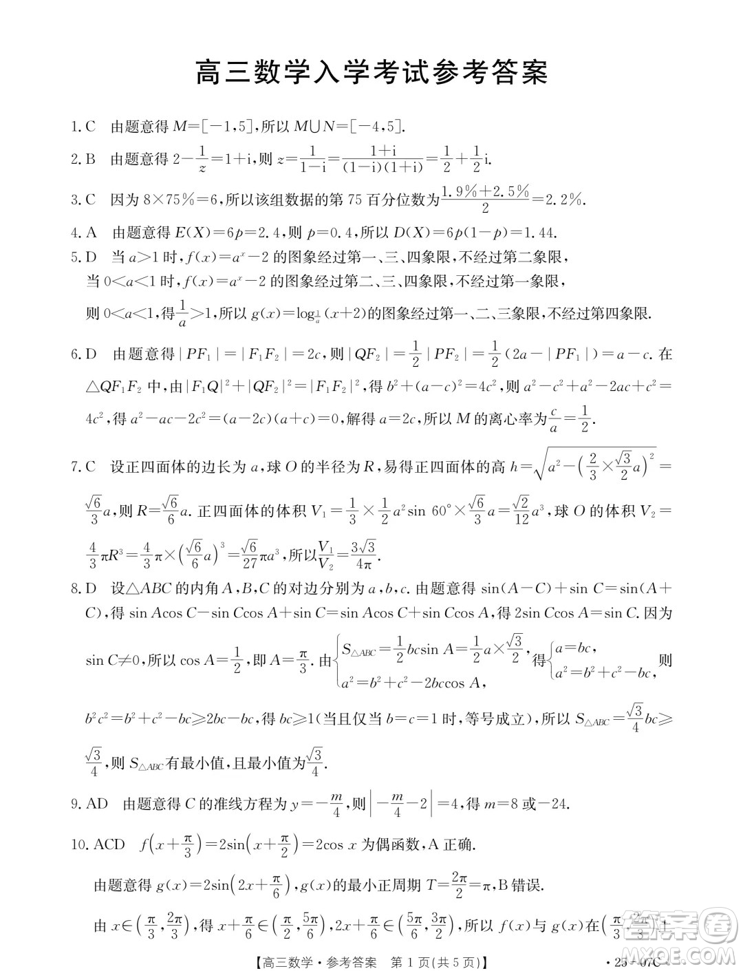 2025屆重慶金太陽聯(lián)考高三9月月考數(shù)學(xué)試題答案