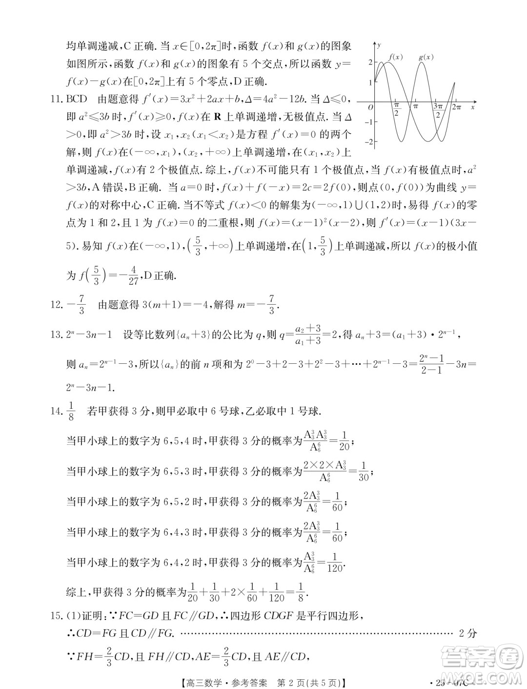 2025屆重慶金太陽聯(lián)考高三9月月考數(shù)學(xué)試題答案