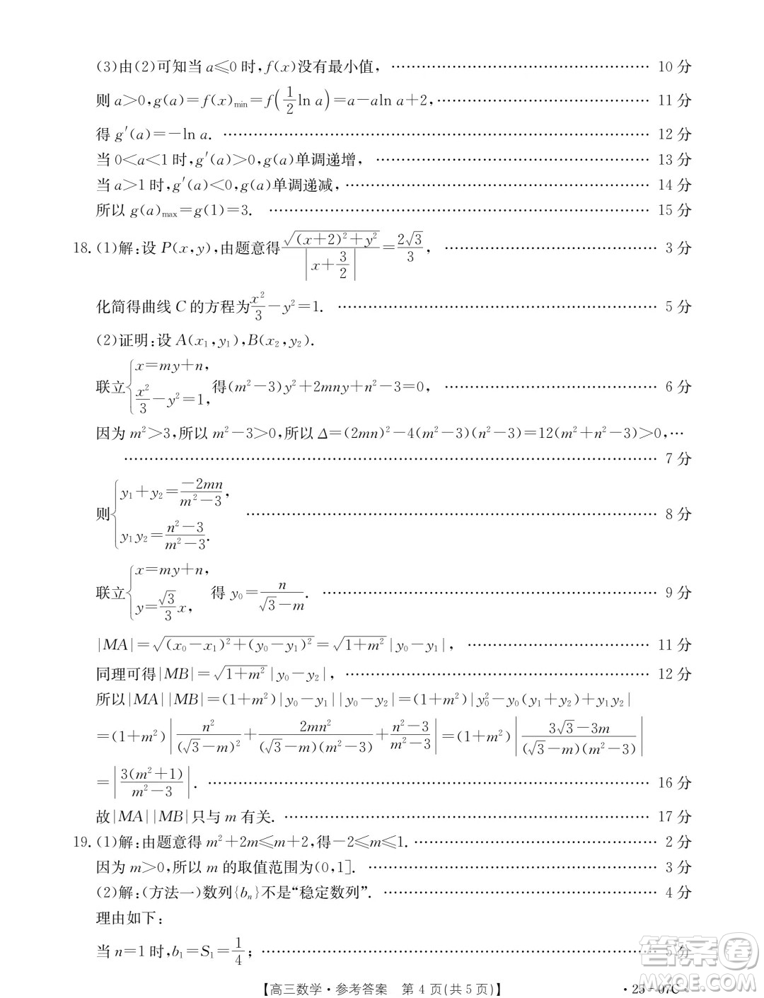 2025屆重慶金太陽聯(lián)考高三9月月考數(shù)學(xué)試題答案