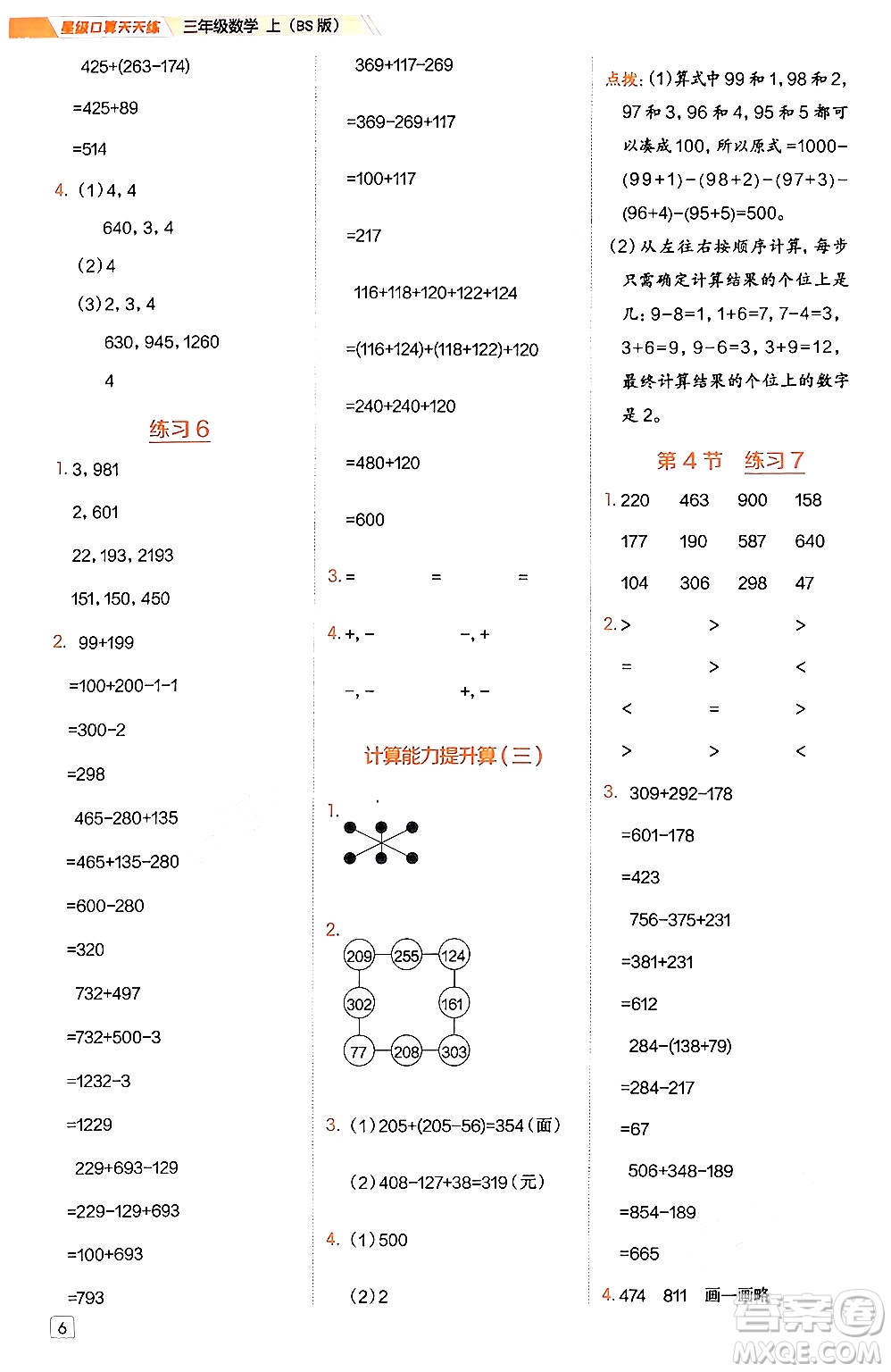 安徽教育出版社2024年秋榮德基星級口算天天練三年級數(shù)學上冊北師大版答案