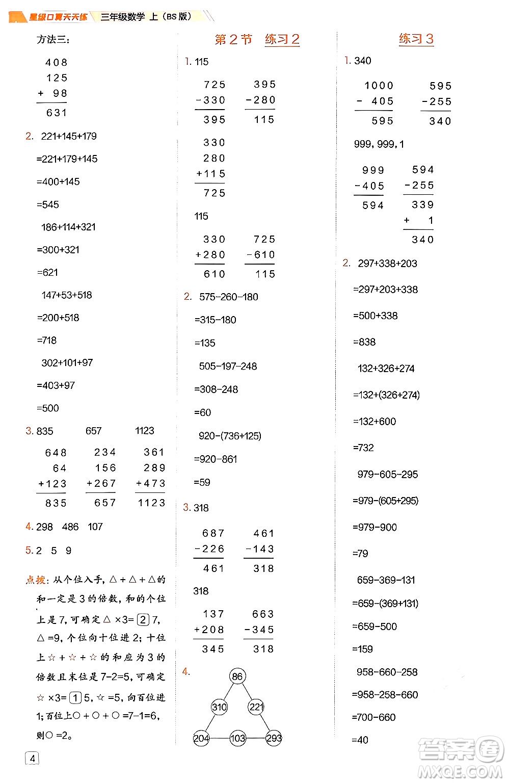 安徽教育出版社2024年秋榮德基星級口算天天練三年級數(shù)學上冊北師大版答案