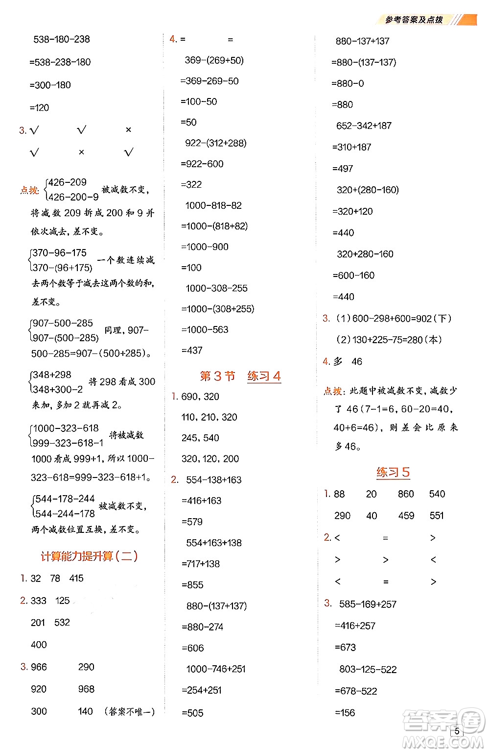 安徽教育出版社2024年秋榮德基星級口算天天練三年級數(shù)學上冊北師大版答案