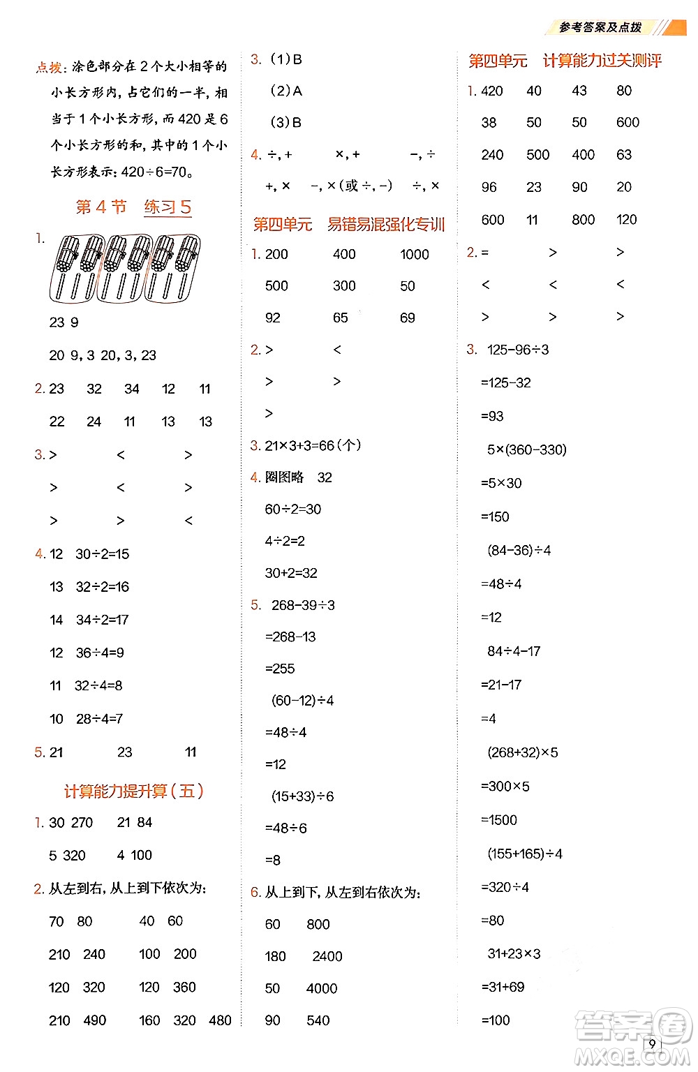 安徽教育出版社2024年秋榮德基星級口算天天練三年級數(shù)學上冊北師大版答案