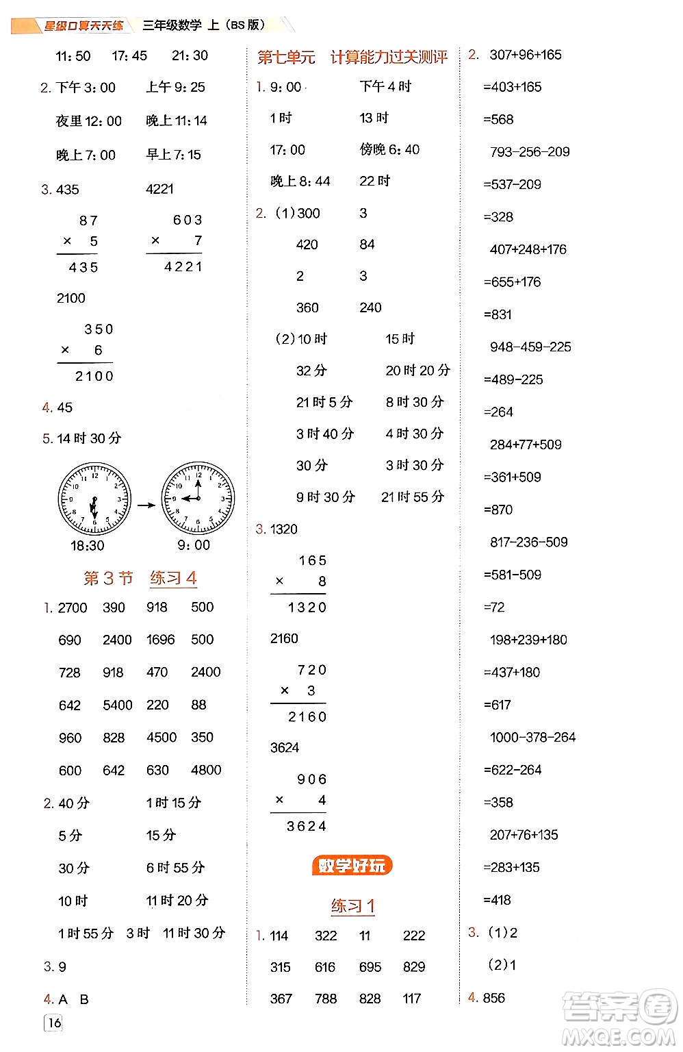 安徽教育出版社2024年秋榮德基星級口算天天練三年級數(shù)學上冊北師大版答案