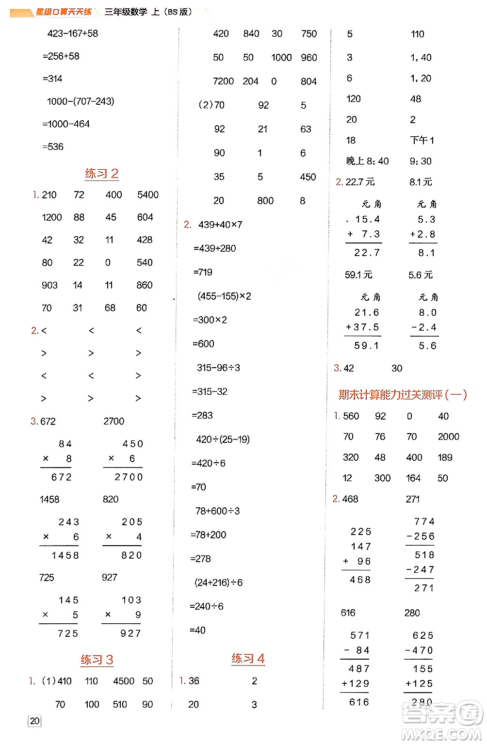 安徽教育出版社2024年秋榮德基星級口算天天練三年級數(shù)學上冊北師大版答案