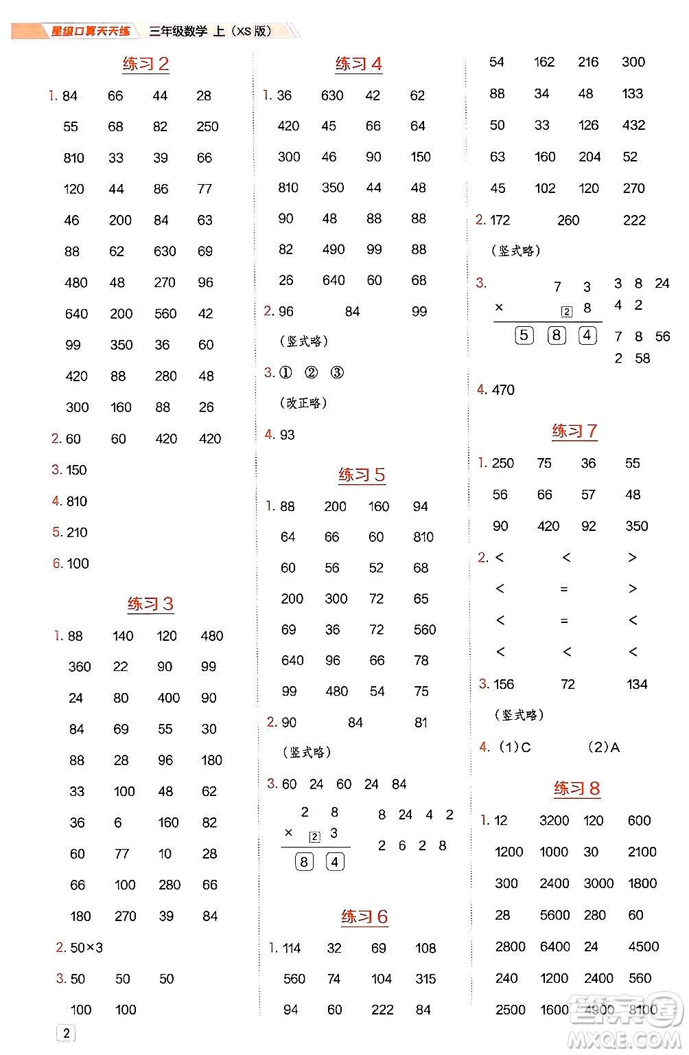 安徽教育出版社2024年秋榮德基星級(jí)口算天天練三年級(jí)數(shù)學(xué)上冊(cè)西師版答案