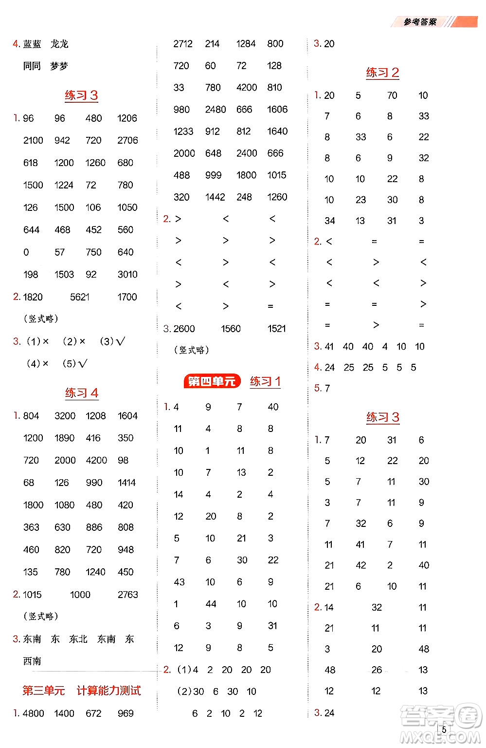 安徽教育出版社2024年秋榮德基星級(jí)口算天天練三年級(jí)數(shù)學(xué)上冊(cè)西師版答案