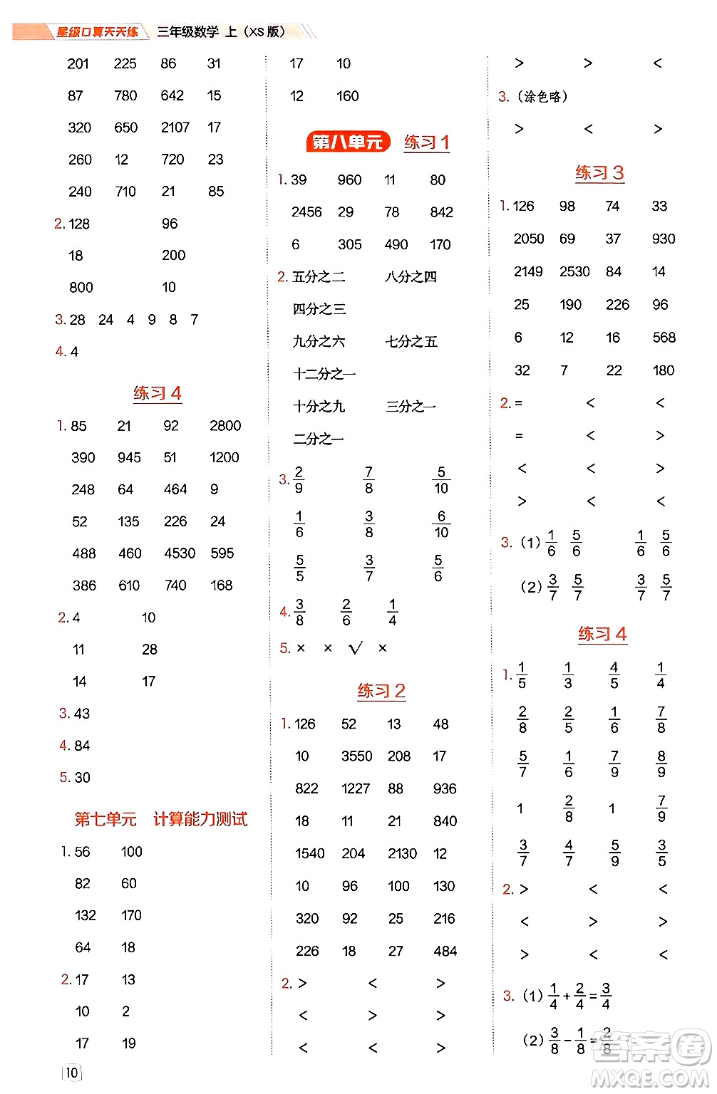 安徽教育出版社2024年秋榮德基星級(jí)口算天天練三年級(jí)數(shù)學(xué)上冊(cè)西師版答案