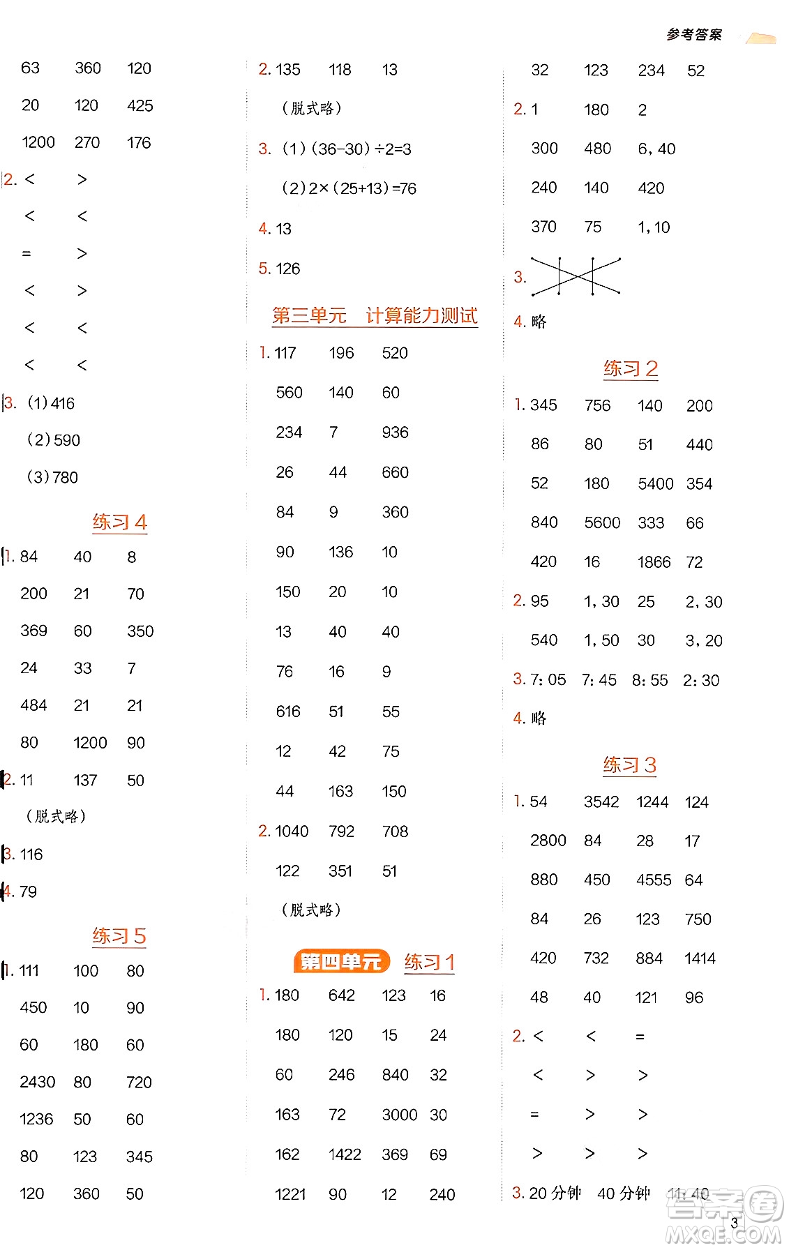 安徽教育出版社2024年秋榮德基星級(jí)口算天天練三年級(jí)數(shù)學(xué)上冊(cè)青島版五四制答案