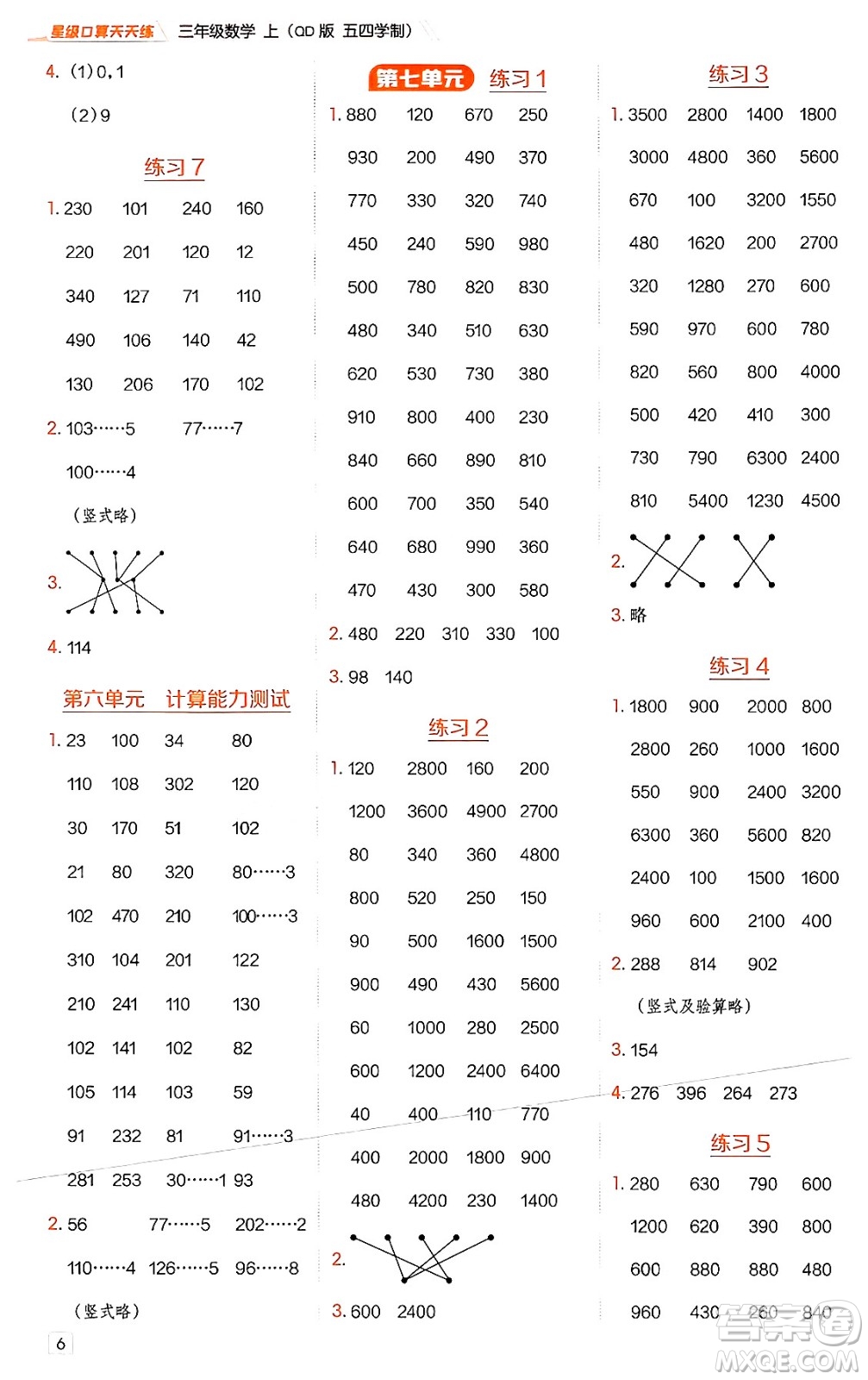 安徽教育出版社2024年秋榮德基星級(jí)口算天天練三年級(jí)數(shù)學(xué)上冊(cè)青島版五四制答案