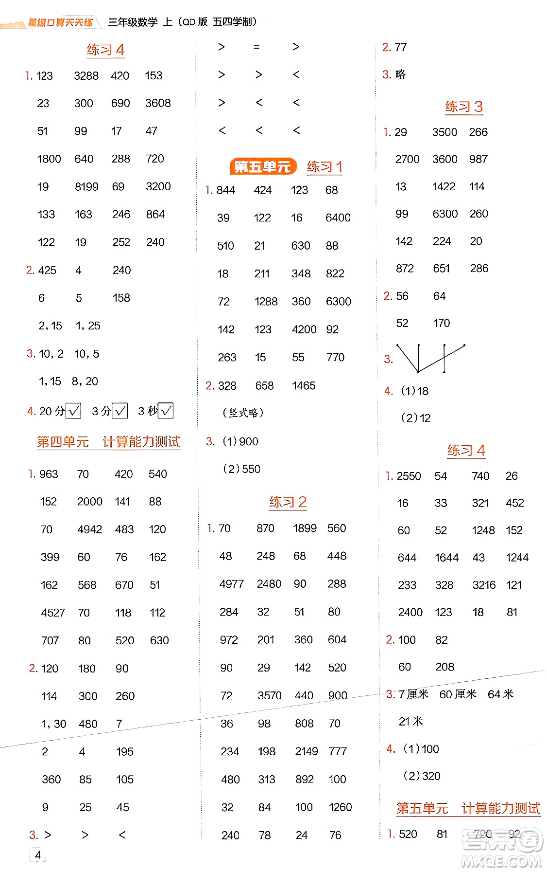 安徽教育出版社2024年秋榮德基星級(jí)口算天天練三年級(jí)數(shù)學(xué)上冊(cè)青島版五四制答案