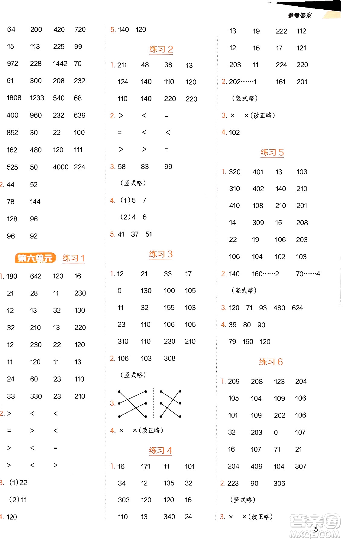 安徽教育出版社2024年秋榮德基星級(jí)口算天天練三年級(jí)數(shù)學(xué)上冊(cè)青島版五四制答案