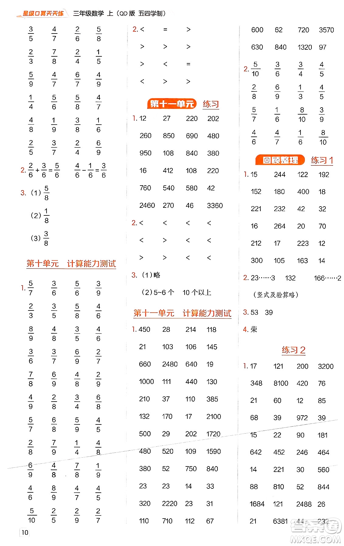 安徽教育出版社2024年秋榮德基星級(jí)口算天天練三年級(jí)數(shù)學(xué)上冊(cè)青島版五四制答案