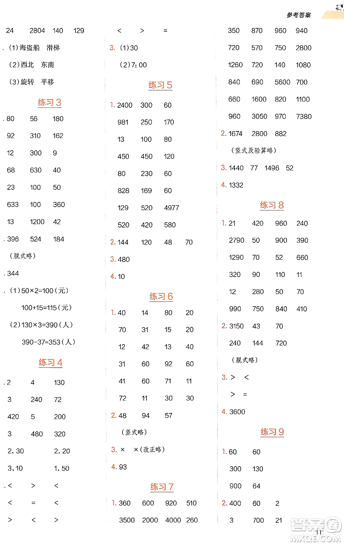 安徽教育出版社2024年秋榮德基星級(jí)口算天天練三年級(jí)數(shù)學(xué)上冊(cè)青島版五四制答案