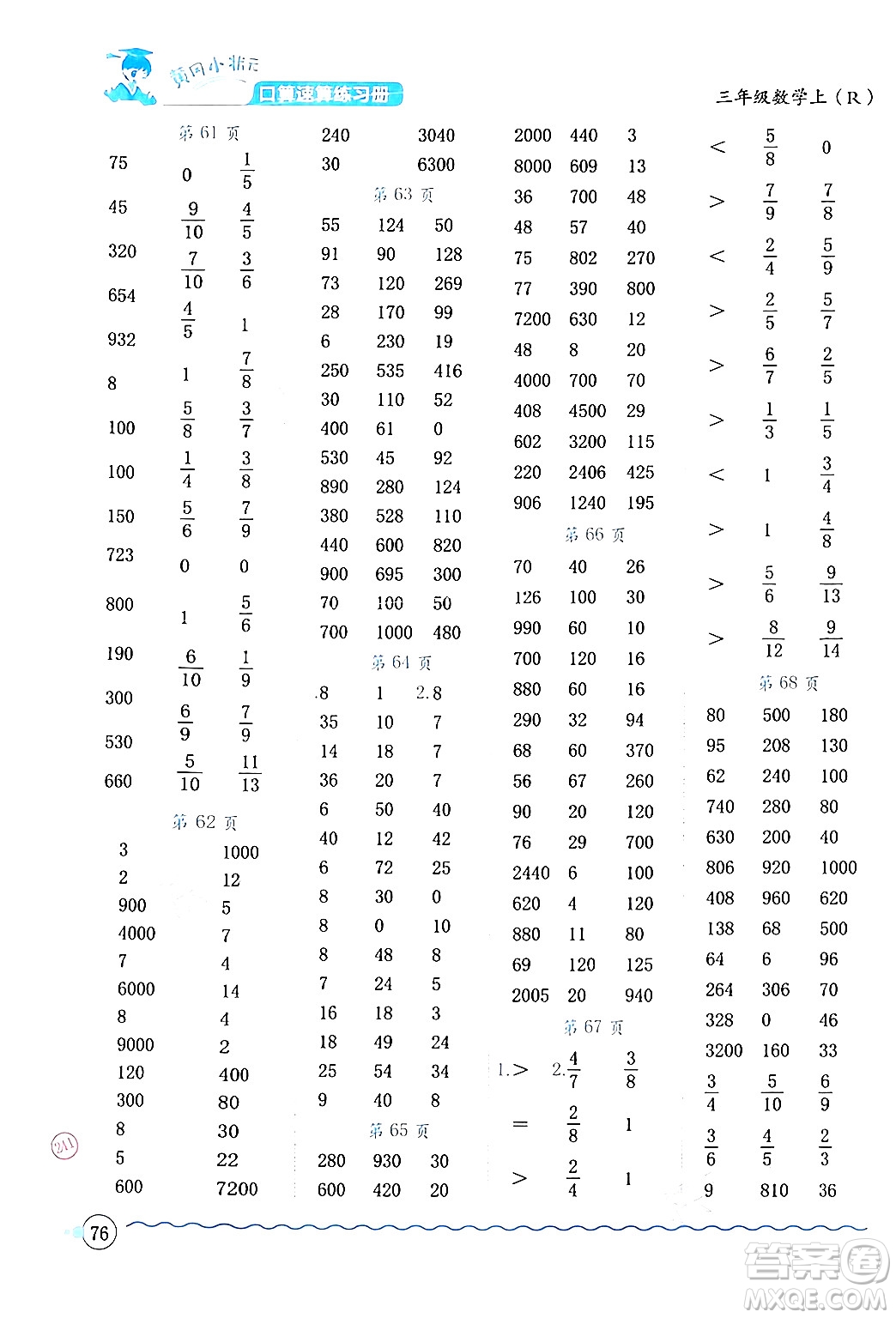 龍門書局2024年秋黃岡小狀元口算速算練習(xí)冊(cè)三年級(jí)數(shù)學(xué)上冊(cè)人教版答案