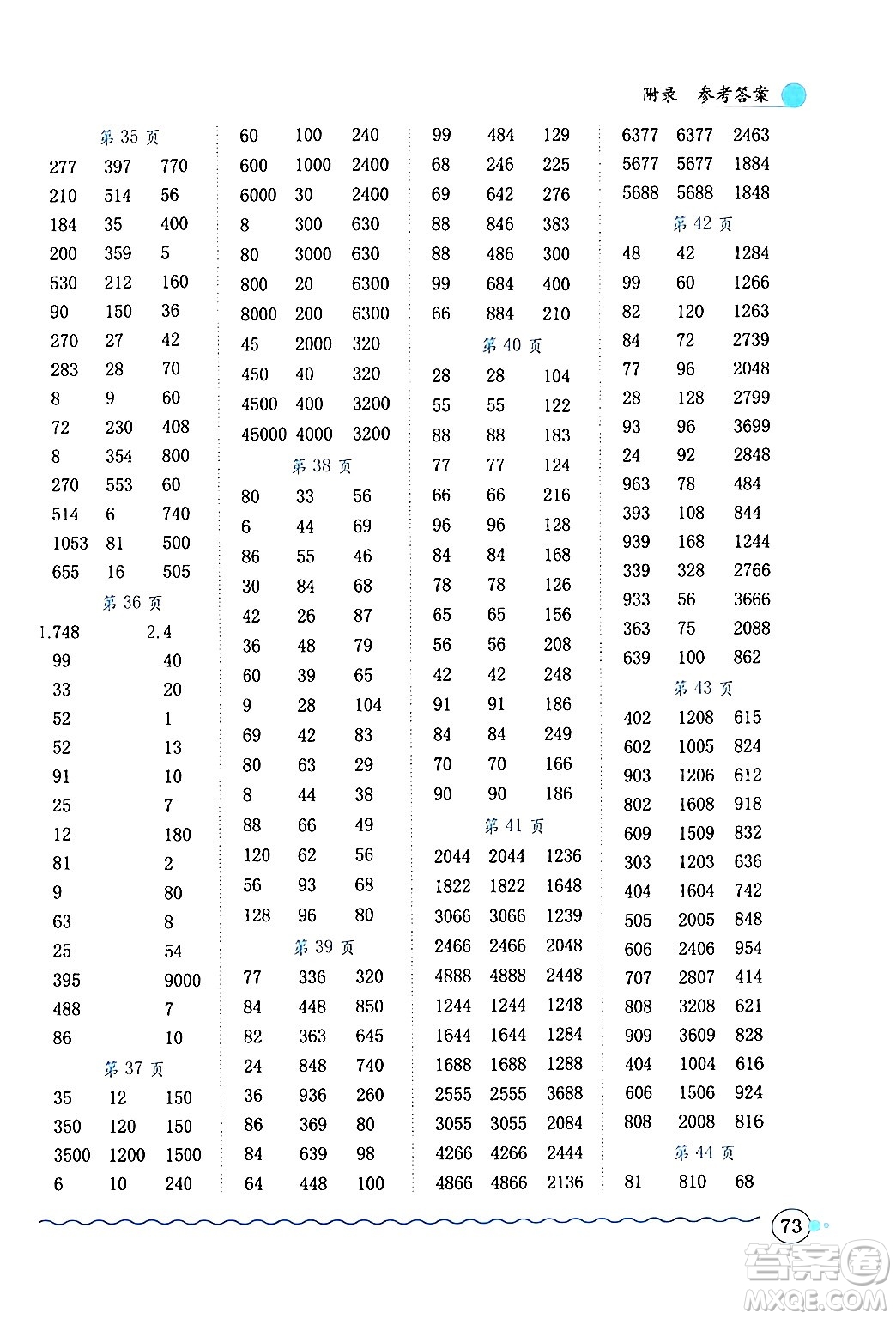 龍門書局2024年秋黃岡小狀元口算速算練習(xí)冊(cè)三年級(jí)數(shù)學(xué)上冊(cè)人教版答案