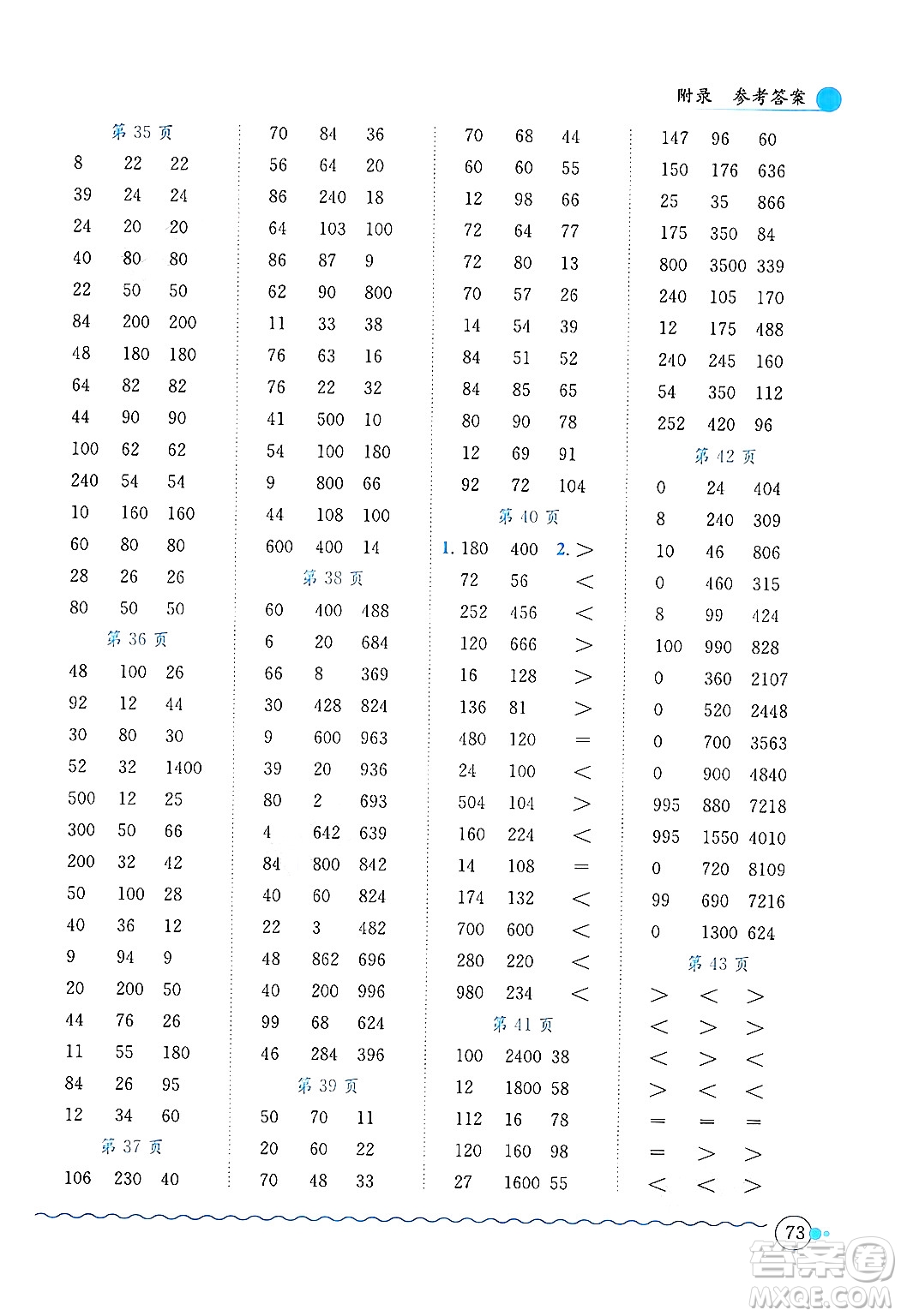 龍門書局2024年秋黃岡小狀元口算速算練習(xí)冊(cè)三年級(jí)數(shù)學(xué)上冊(cè)北師大版答案