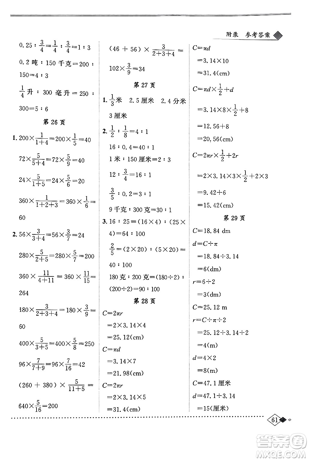 龍門(mén)書(shū)局2024年秋黃岡小狀元同步計(jì)算天天練六年級(jí)數(shù)學(xué)上冊(cè)人教版答案