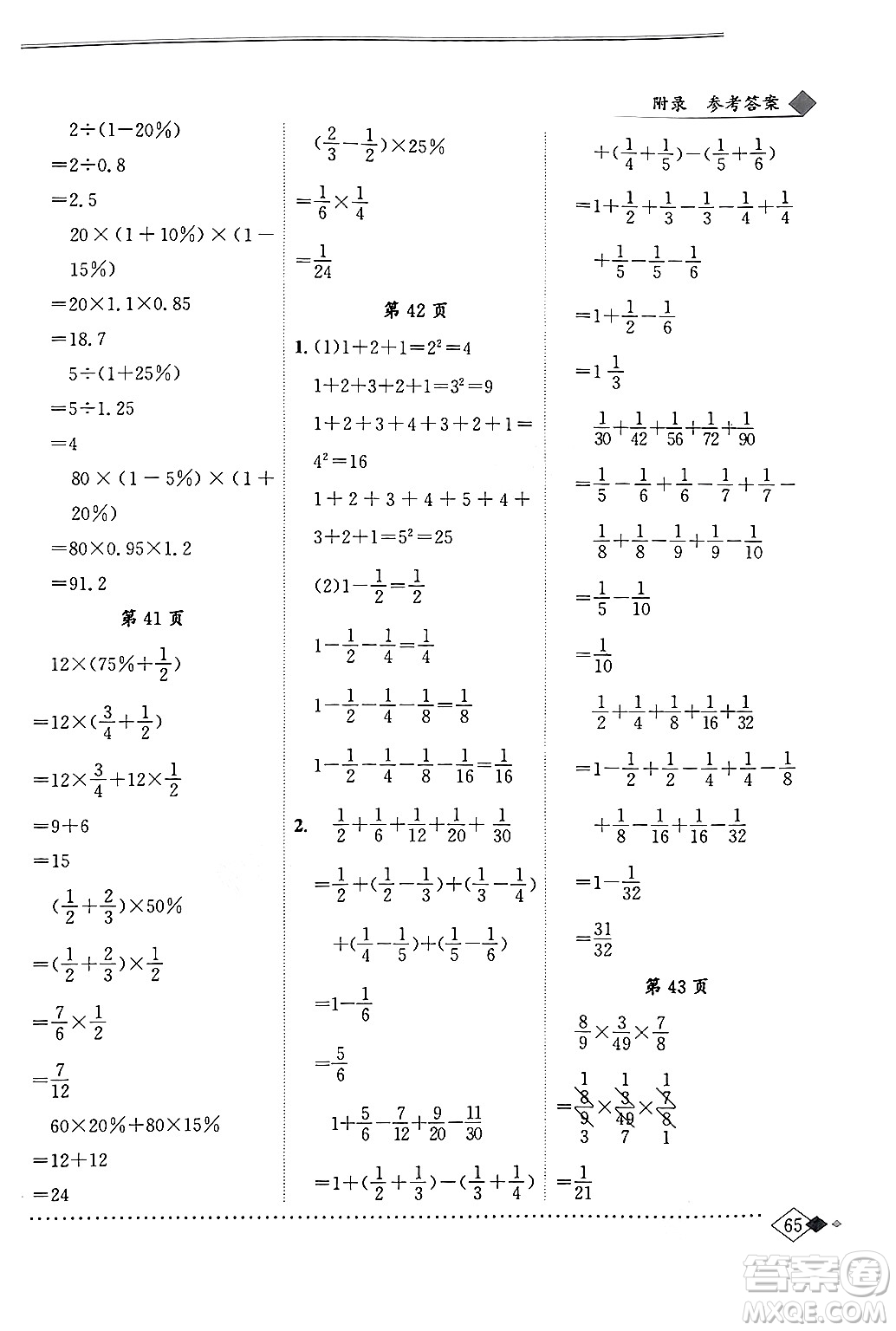 龍門(mén)書(shū)局2024年秋黃岡小狀元同步計(jì)算天天練六年級(jí)數(shù)學(xué)上冊(cè)人教版答案