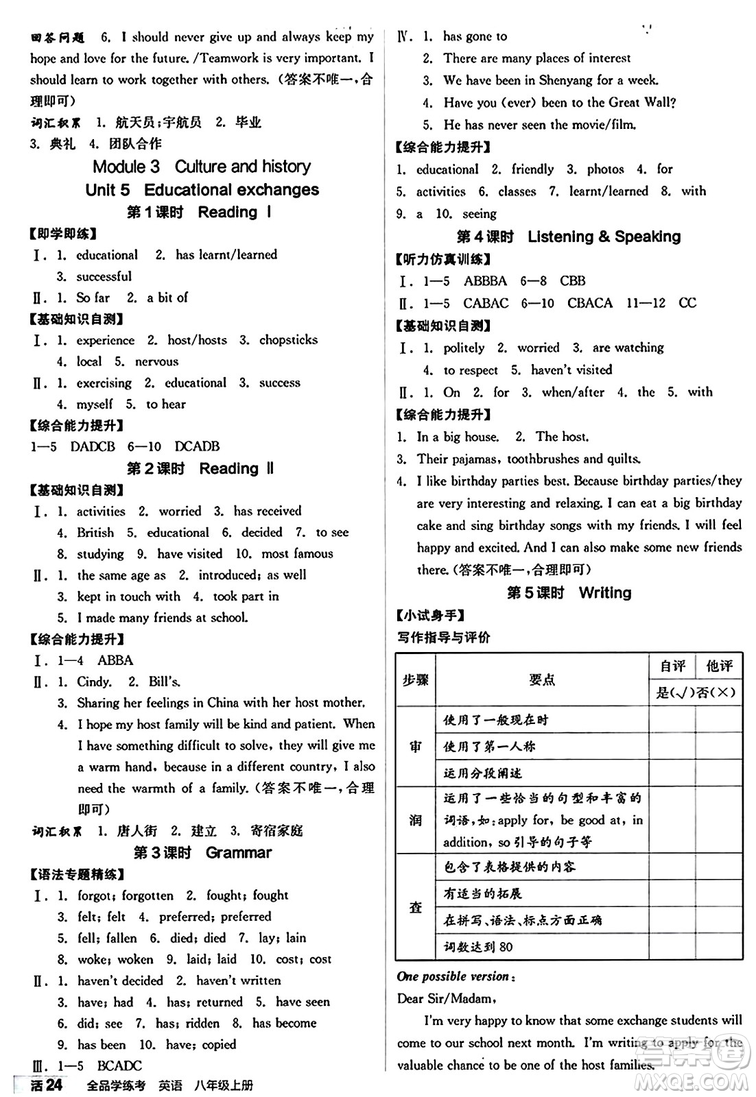 天津人民出版社2024年秋全品學(xué)練考八年級英語上冊滬教版沈陽專版答案