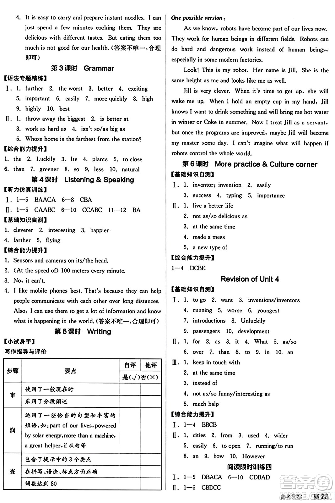 天津人民出版社2024年秋全品學(xué)練考八年級英語上冊滬教版沈陽專版答案