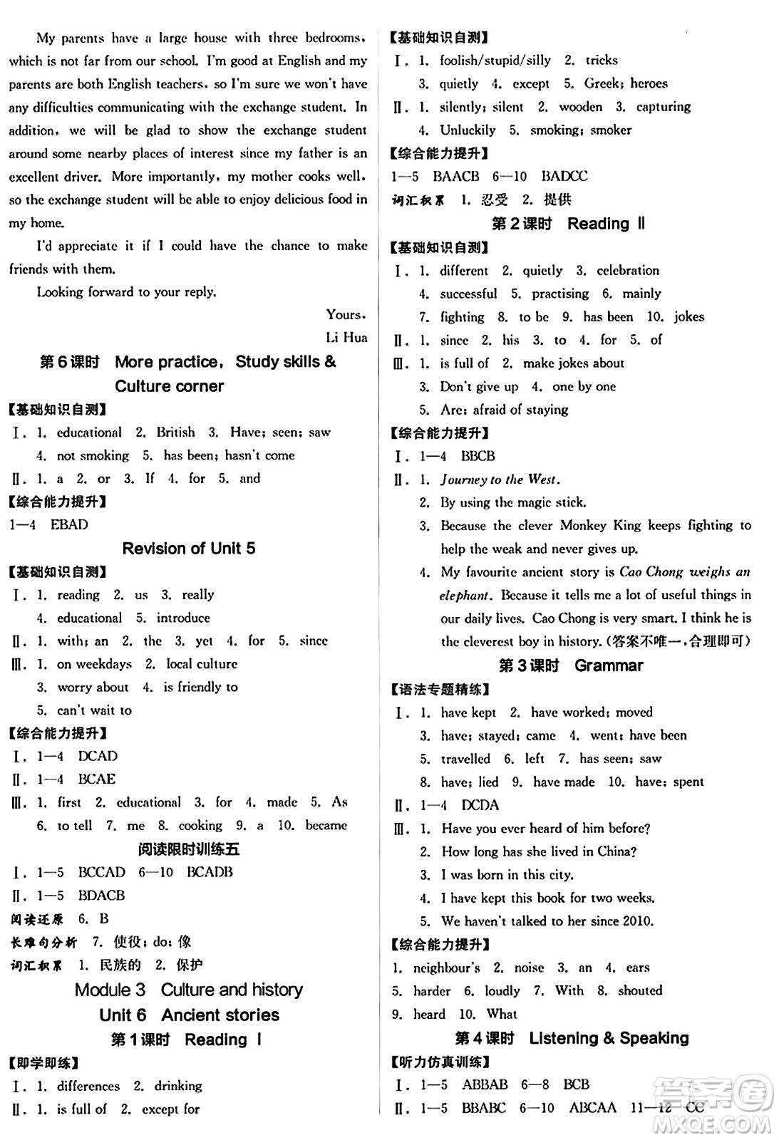 天津人民出版社2024年秋全品學(xué)練考八年級英語上冊滬教版沈陽專版答案