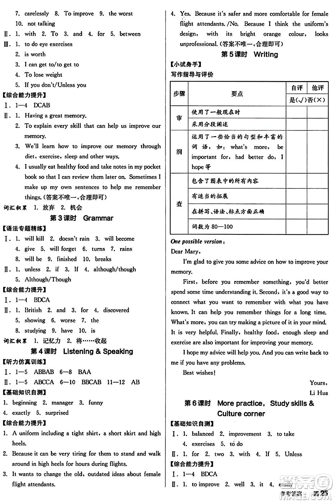 天津人民出版社2024年秋全品學(xué)練考八年級英語上冊滬教版沈陽專版答案