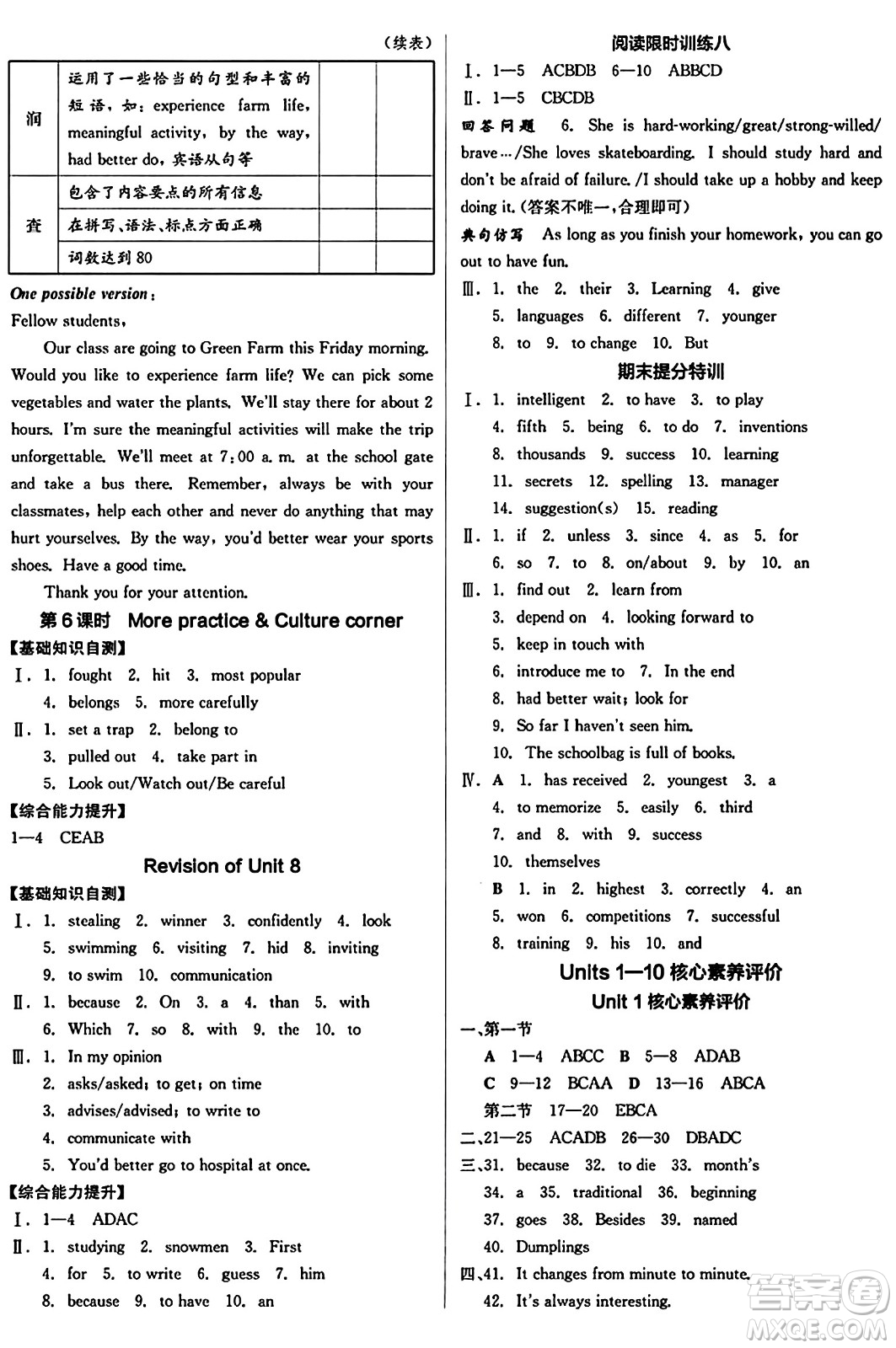 天津人民出版社2024年秋全品學(xué)練考八年級英語上冊滬教版沈陽專版答案