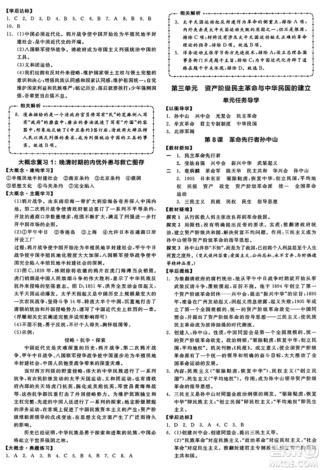 河北科學技術(shù)出版社2024年秋全品學練考八年級中國歷史上冊人教版山西專版答案