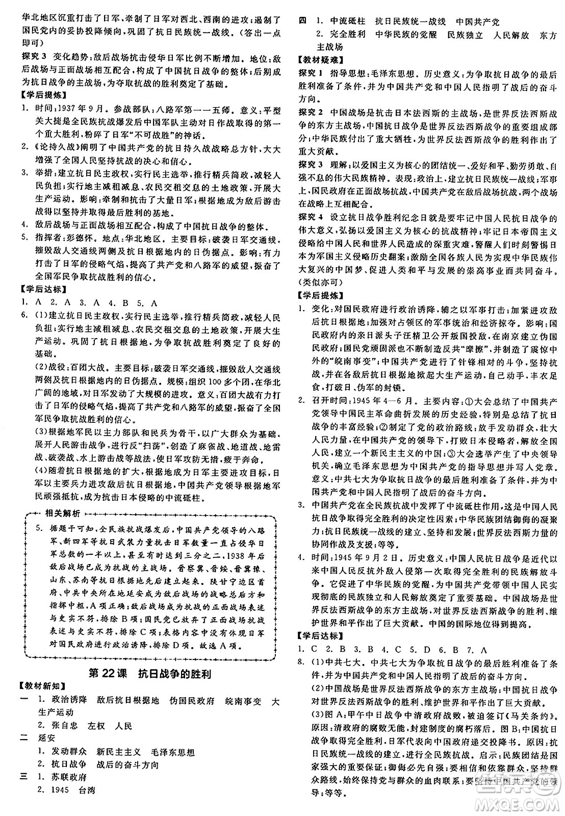 河北科學技術(shù)出版社2024年秋全品學練考八年級中國歷史上冊人教版山西專版答案